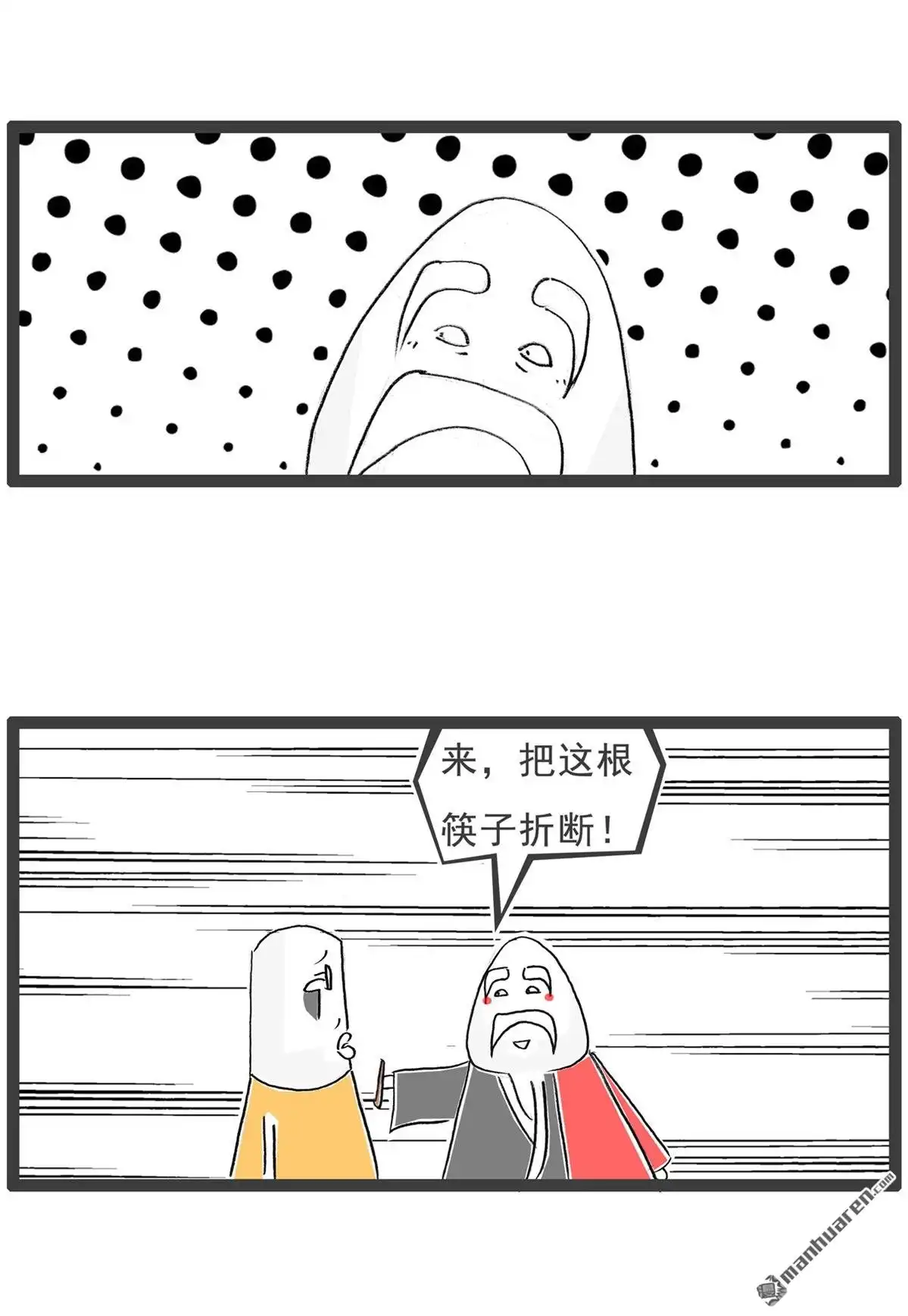 《火锅家族第六季》第13回 筷子 第2页