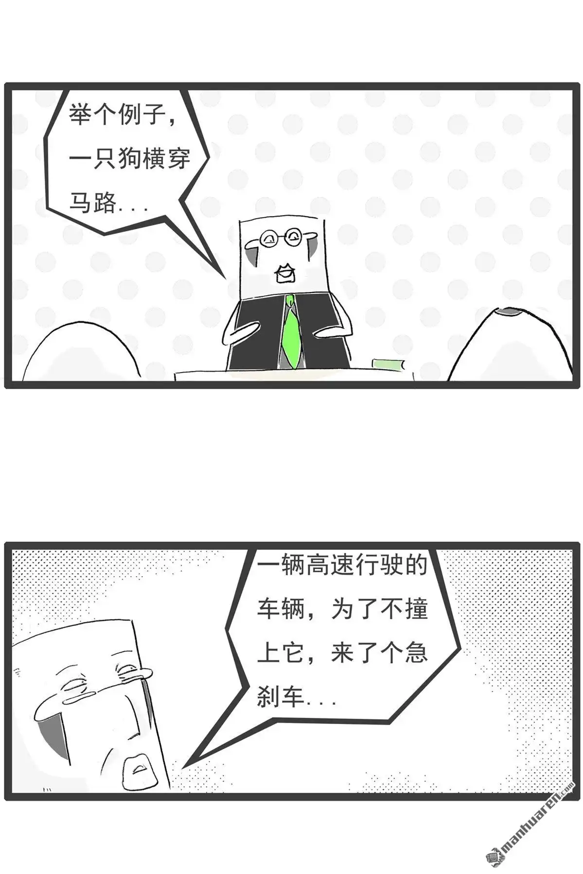 《火锅家族第六季》第13回 筷子 第5页