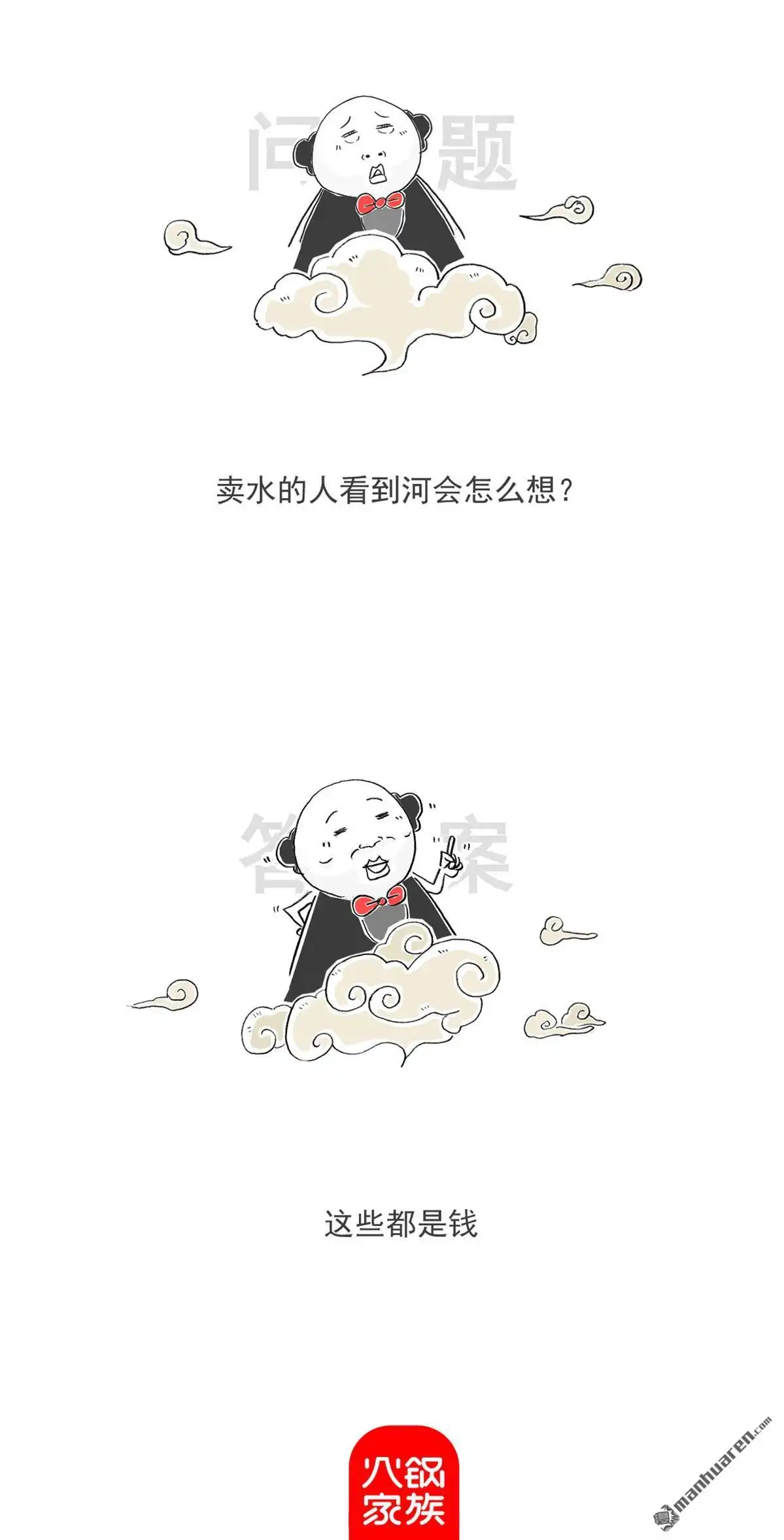 《火锅家族第六季》第13回 筷子 第13页