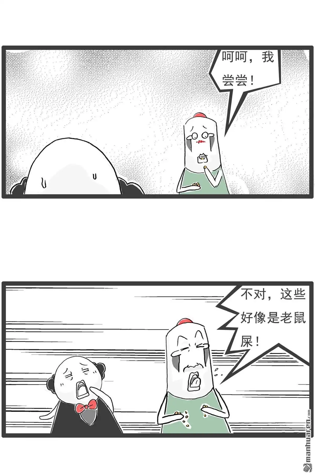 《火锅家族第六季》第14回 唯唯诺诺 第6页