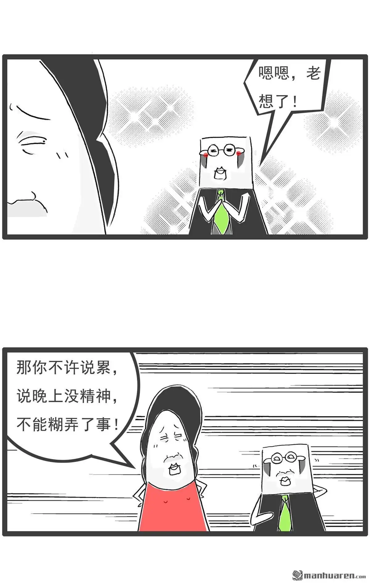 《火锅家族第六季》第14回 唯唯诺诺 第8页