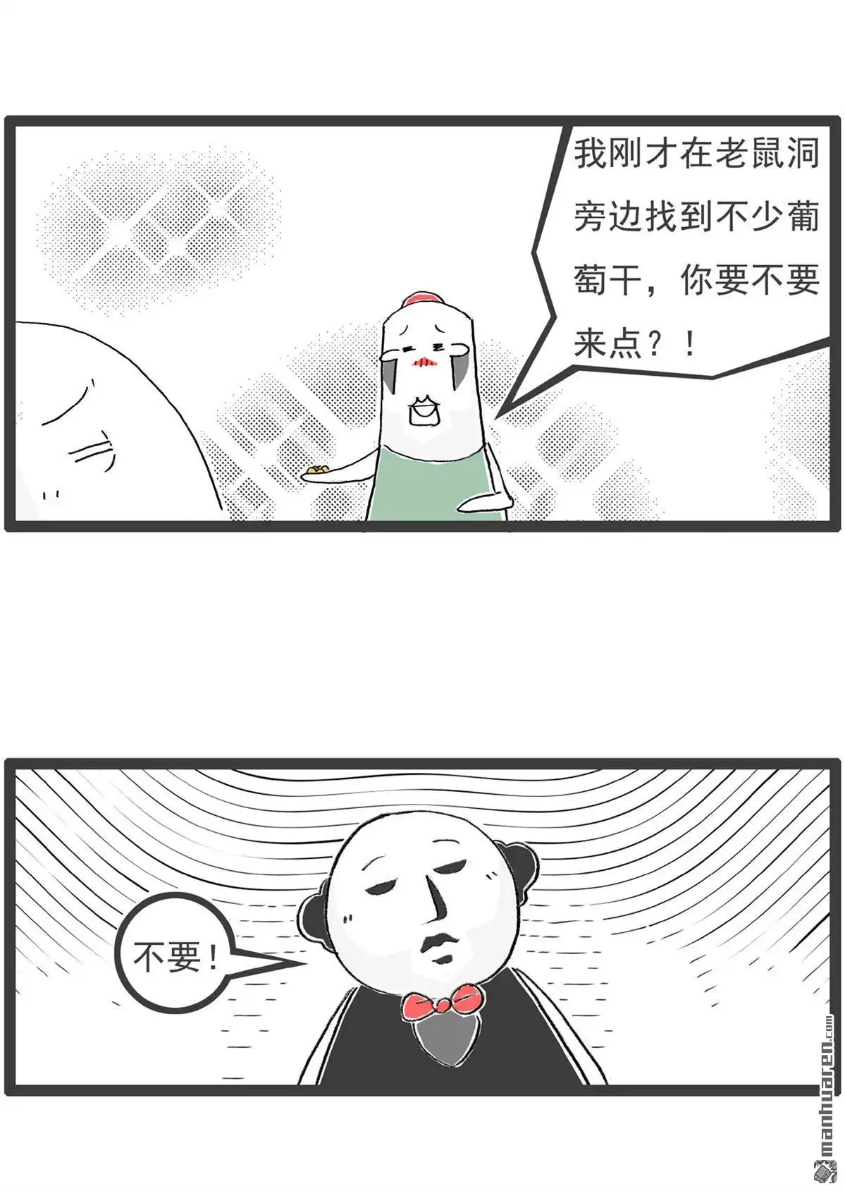 《火锅家族第六季》第14回 唯唯诺诺 第5页