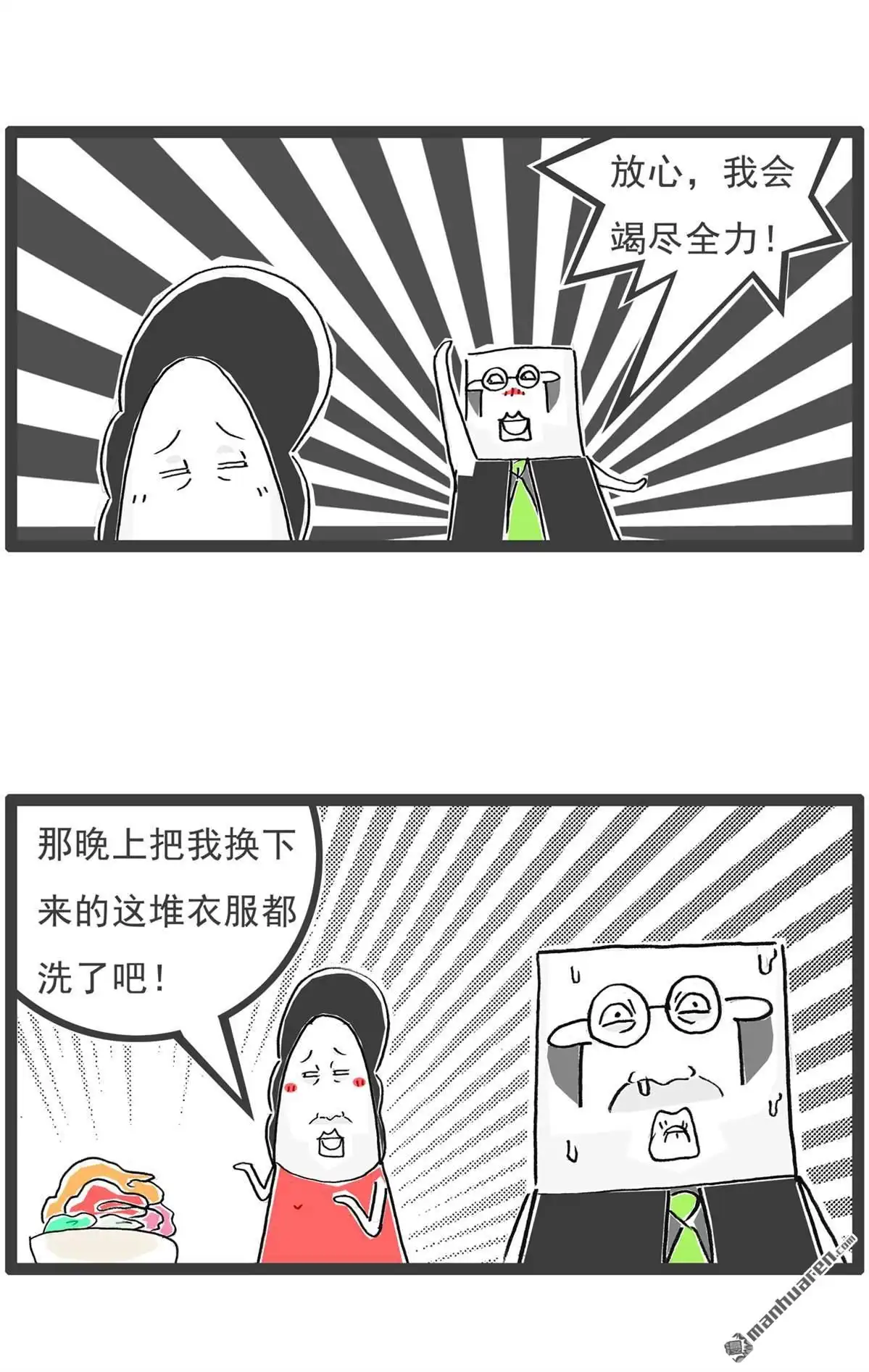 《火锅家族第六季》第14回 唯唯诺诺 第9页