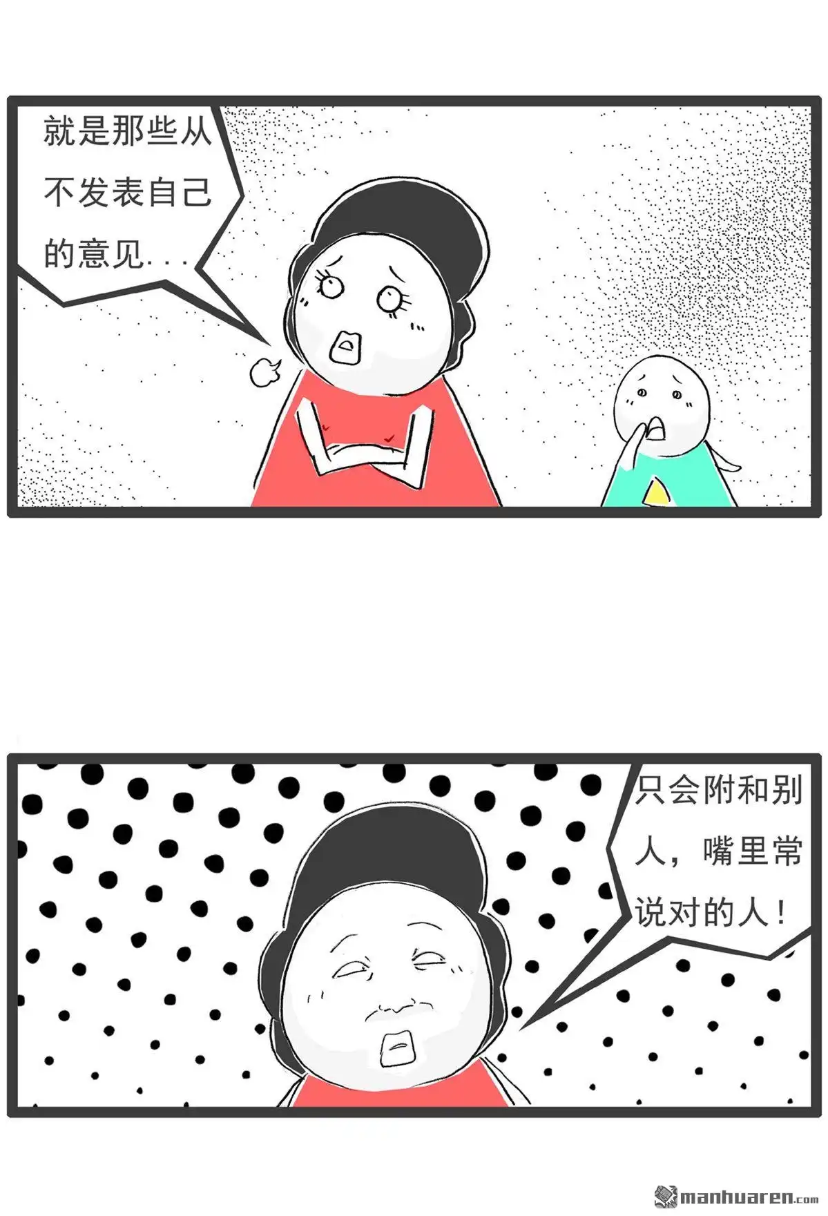 《火锅家族第六季》第14回 唯唯诺诺 第2页