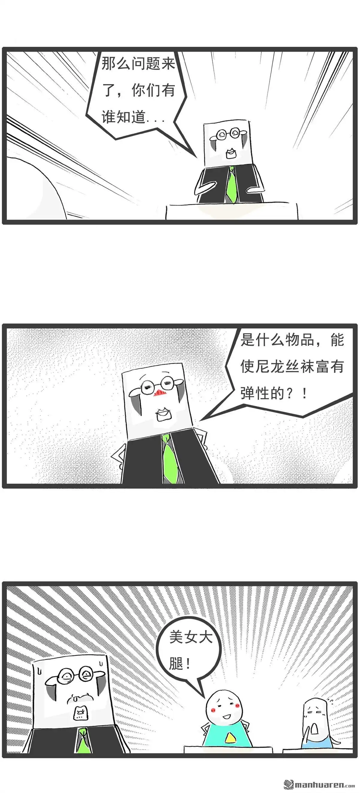 《火锅家族第六季》第15回 喜欢的女生 第9页