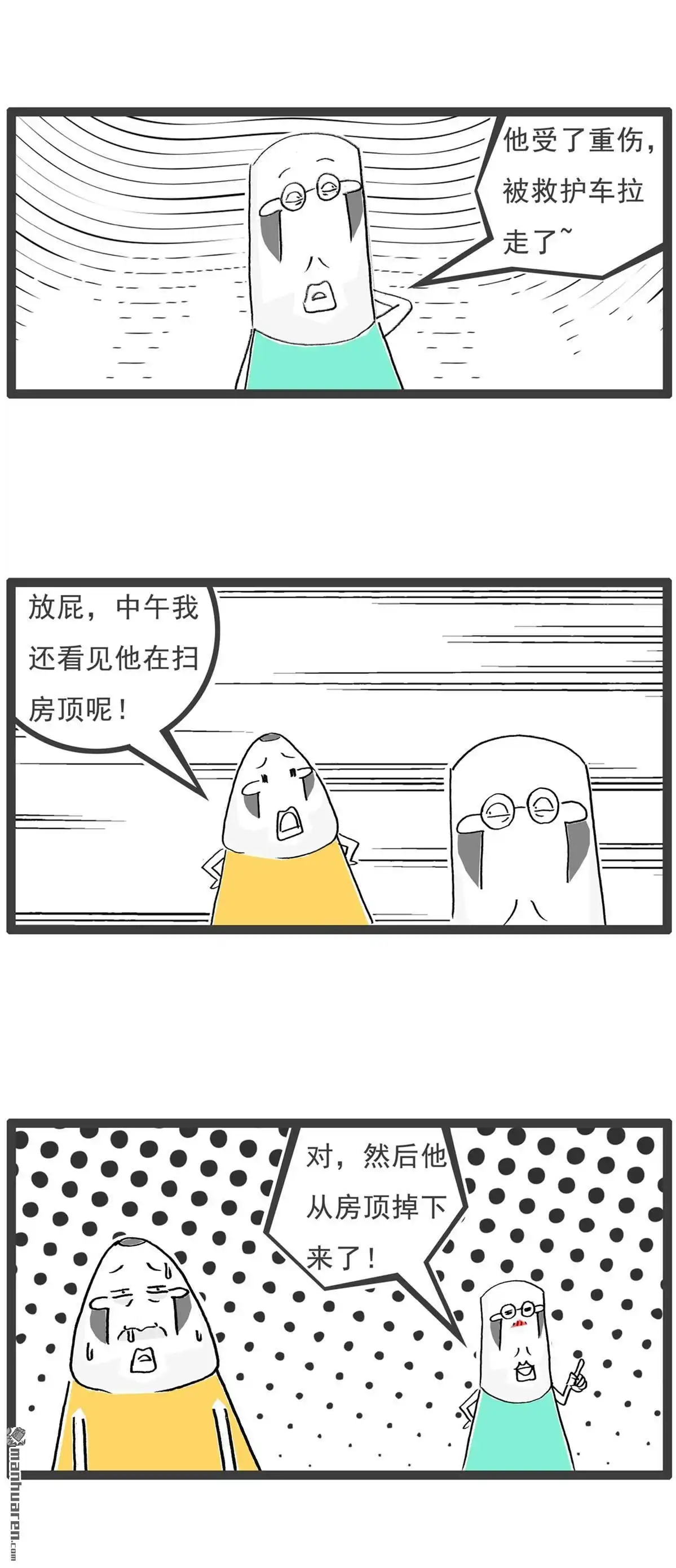 《火锅家族第六季》第15回 喜欢的女生 第6页