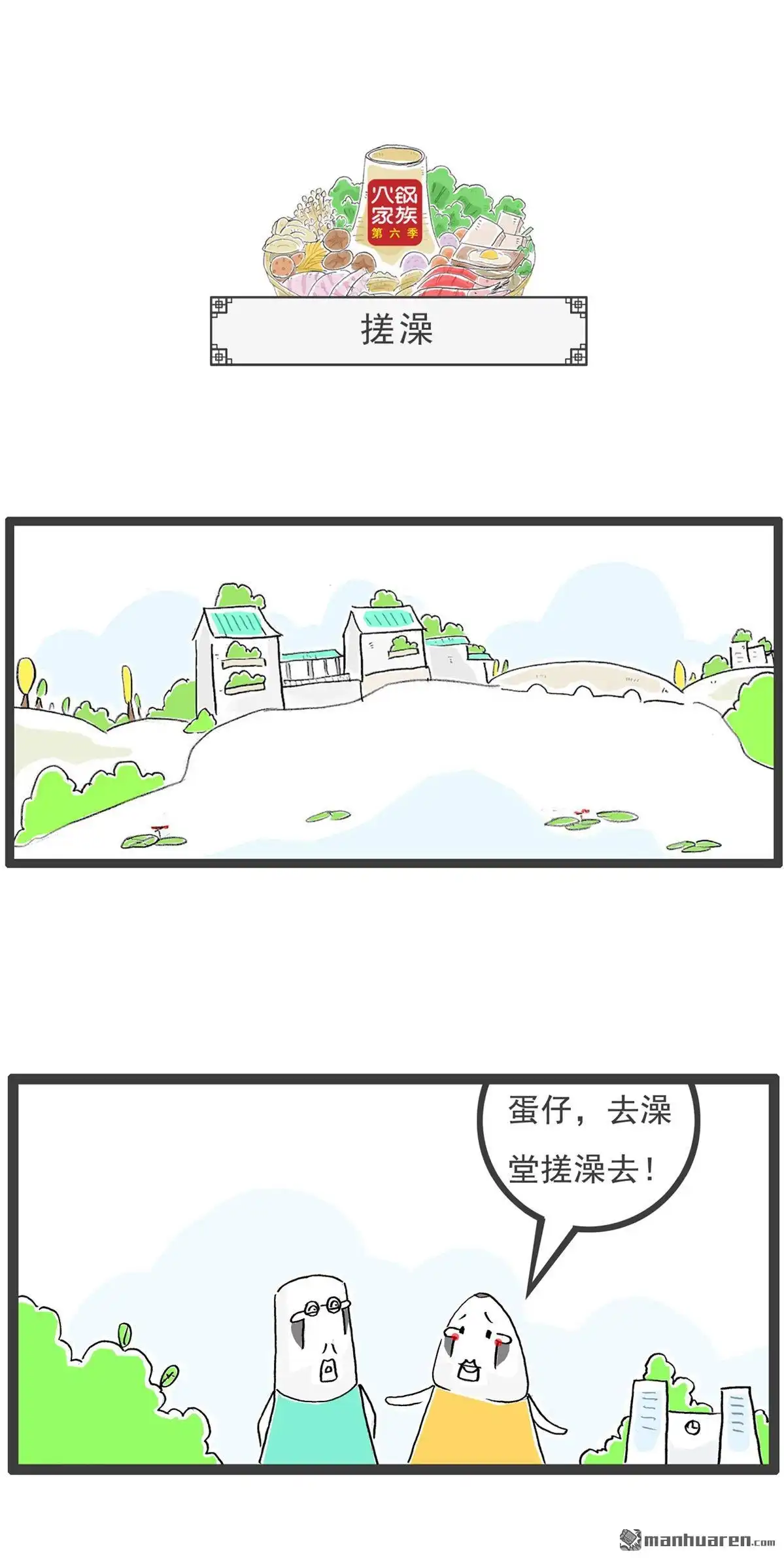 《火锅家族第六季》第15回 喜欢的女生 第4页