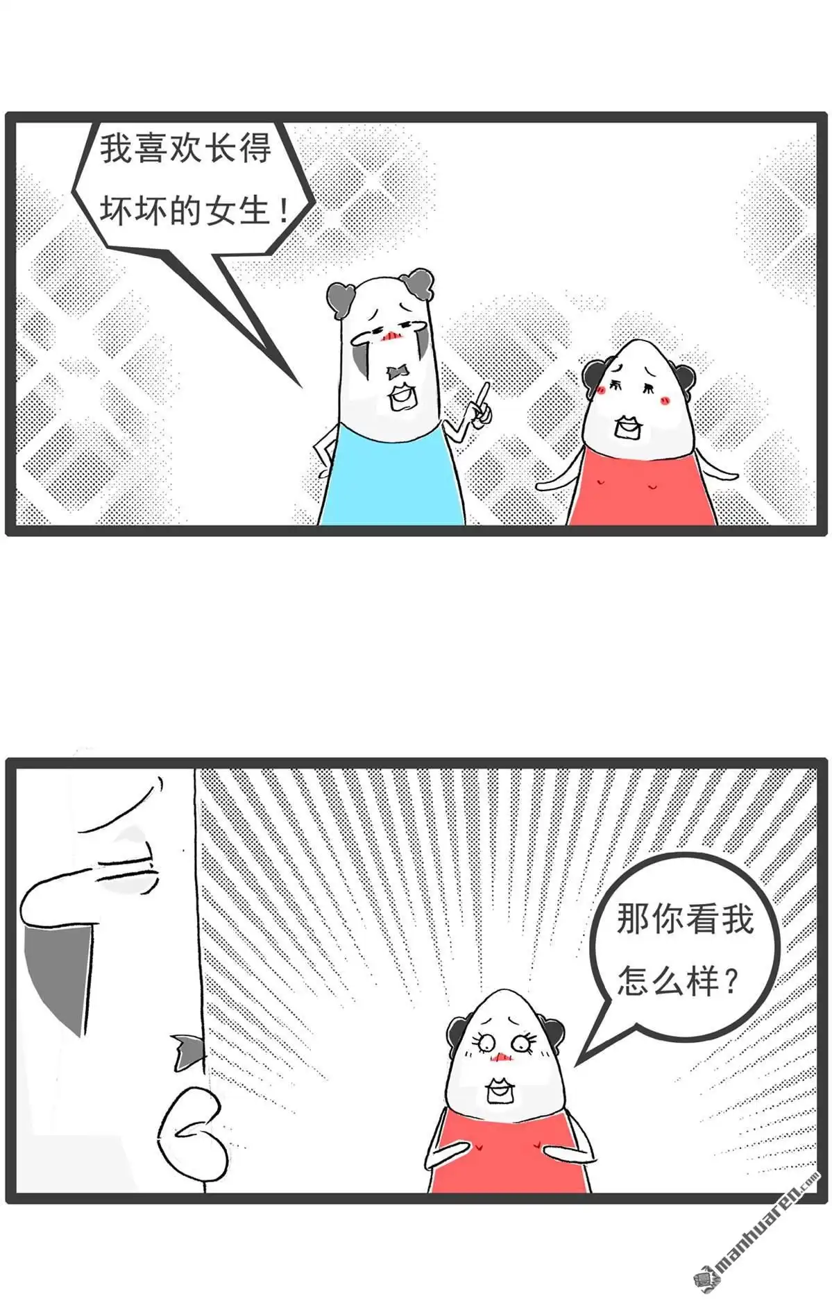 《火锅家族第六季》第15回 喜欢的女生 第2页