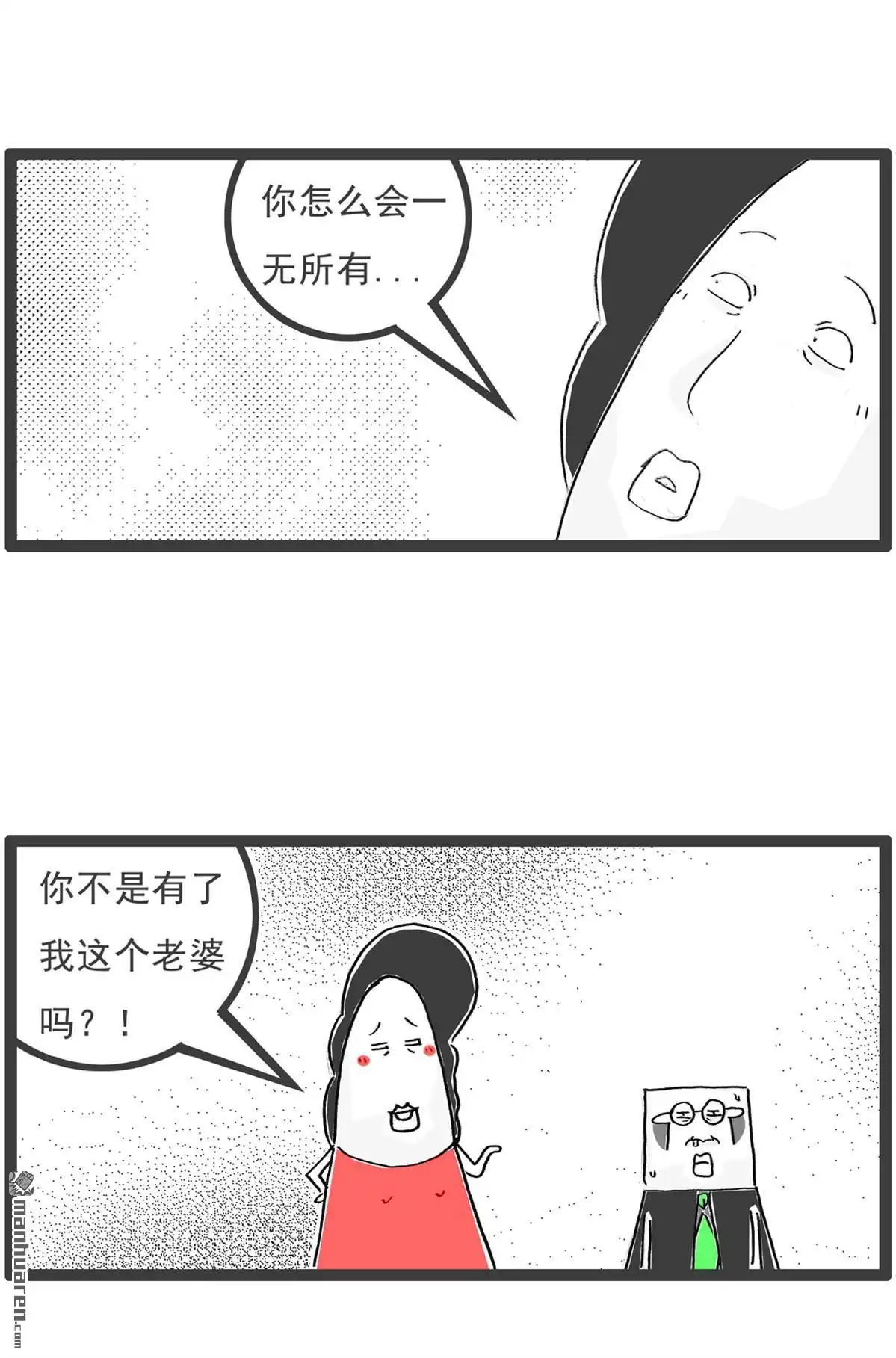 《火锅家族第六季》第15回 喜欢的女生 第12页