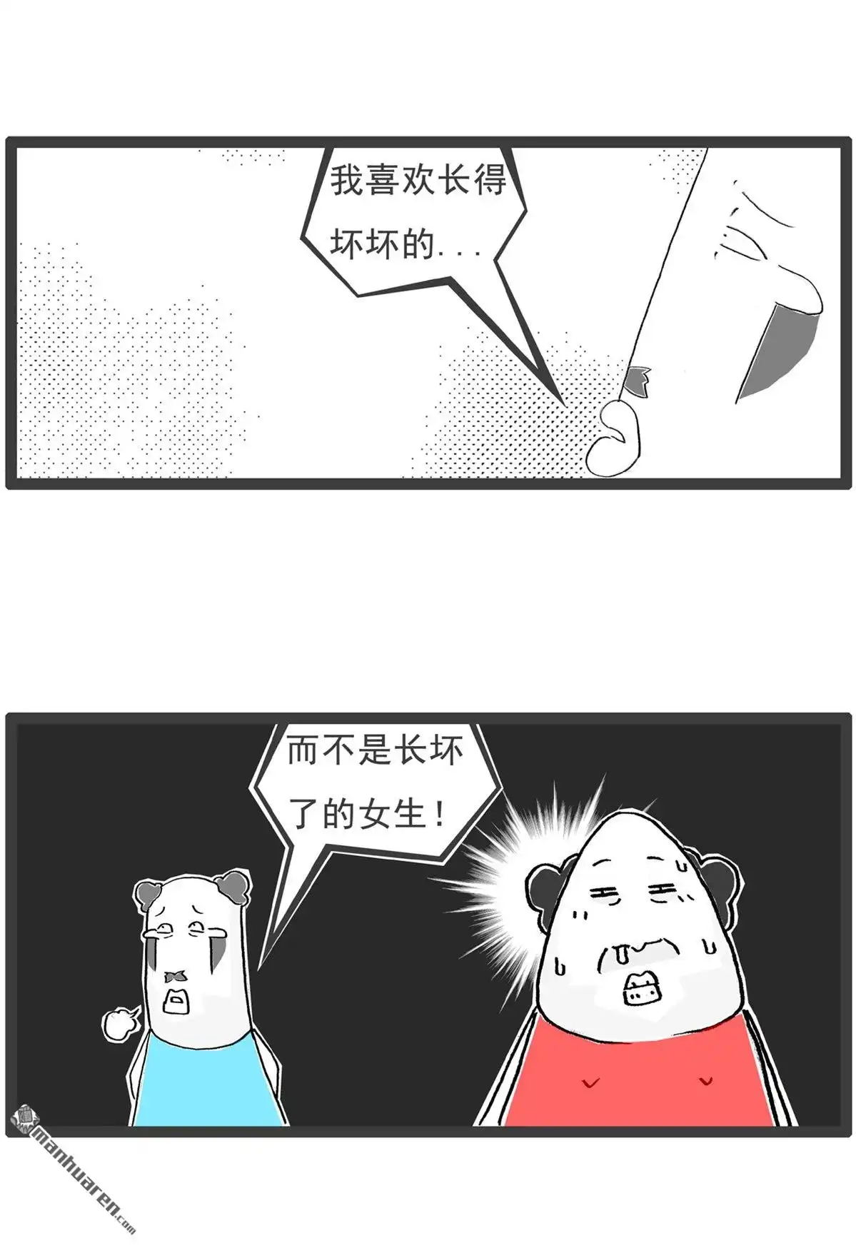 《火锅家族第六季》第15回 喜欢的女生 第3页