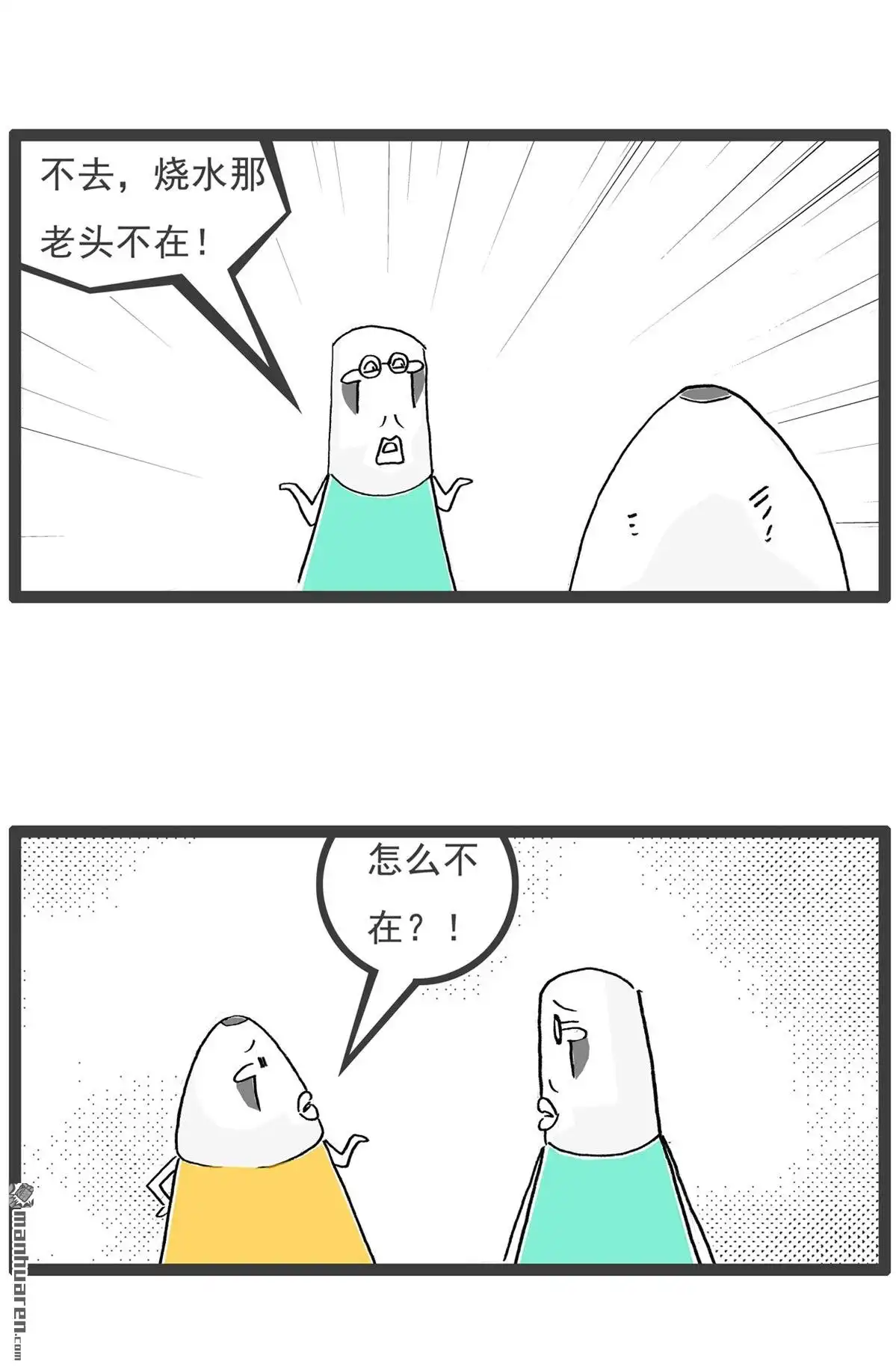 《火锅家族第六季》第15回 喜欢的女生 第5页