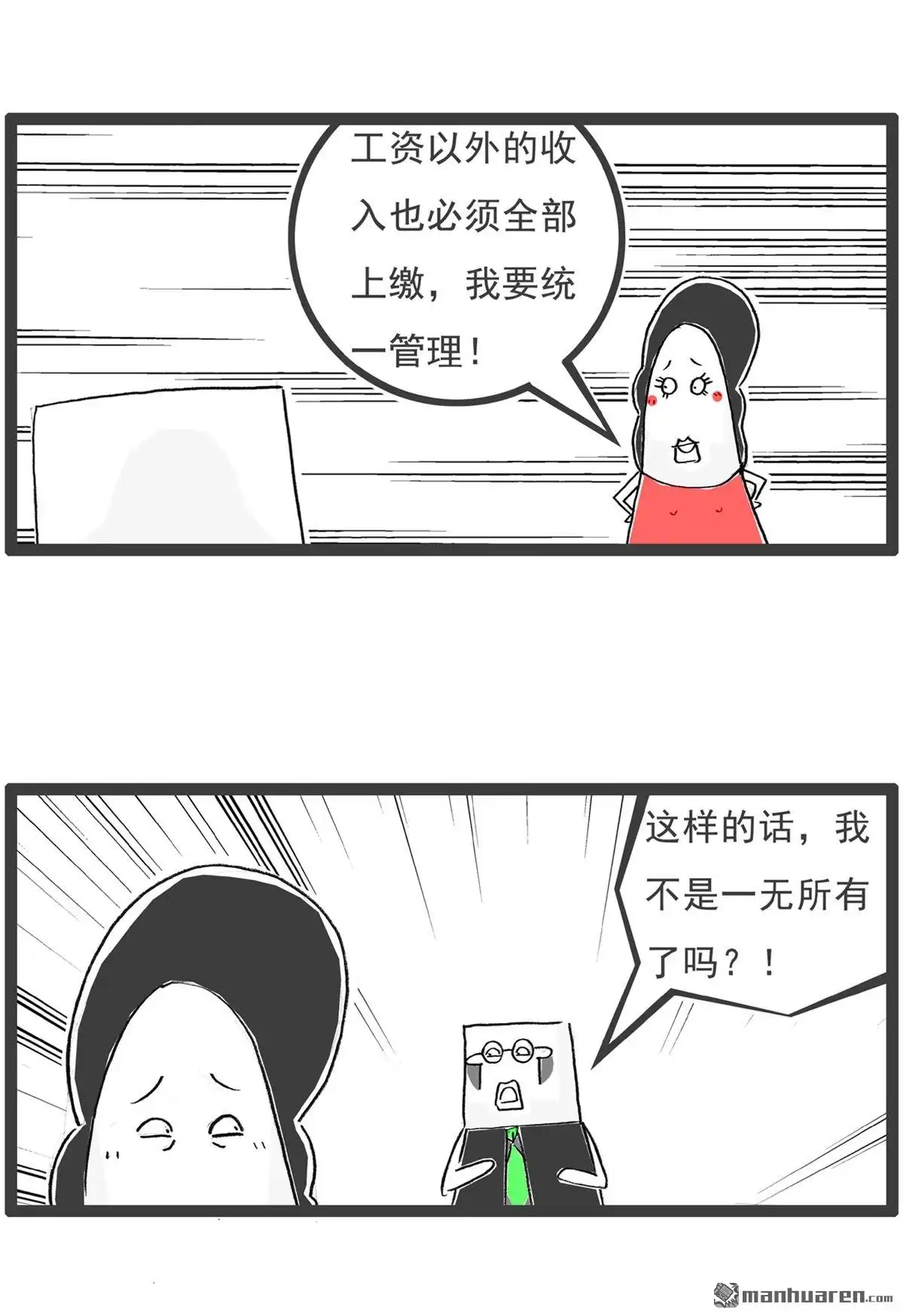 《火锅家族第六季》第15回 喜欢的女生 第11页