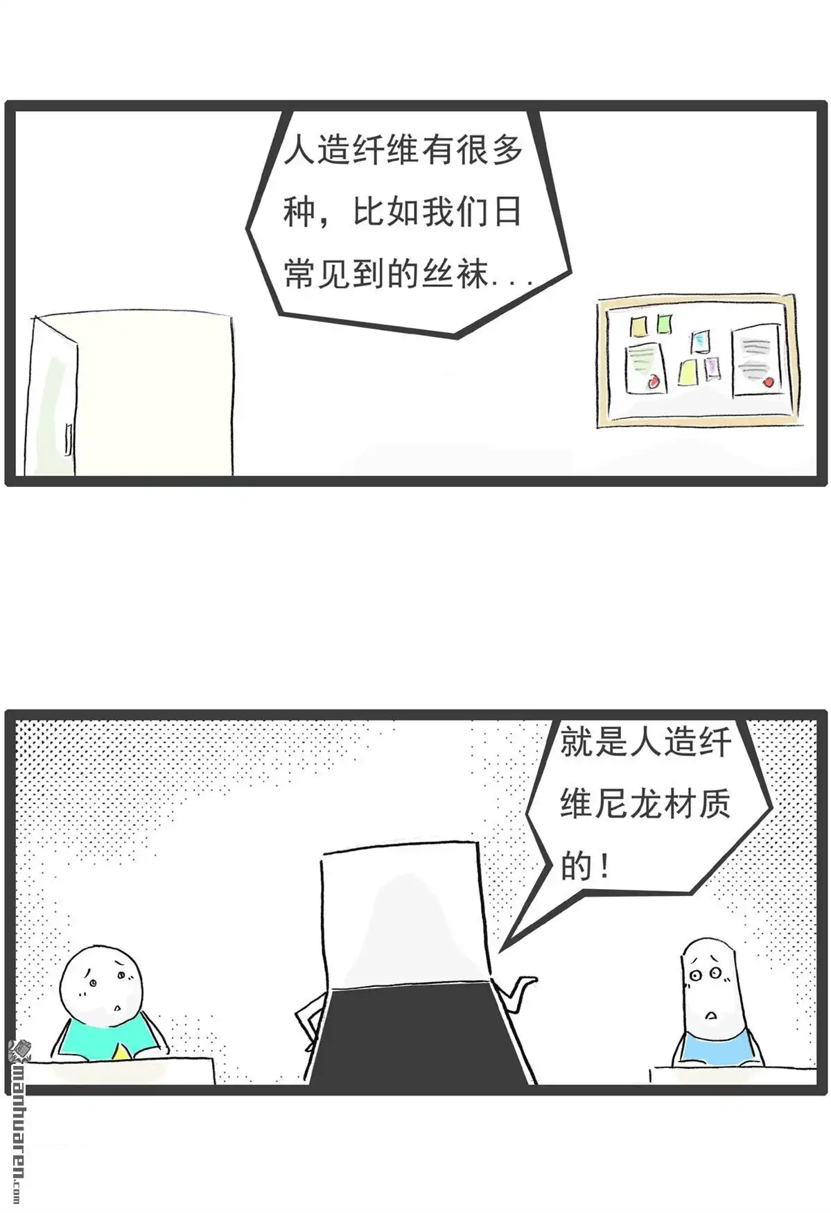 《火锅家族第六季》第15回 喜欢的女生 第8页