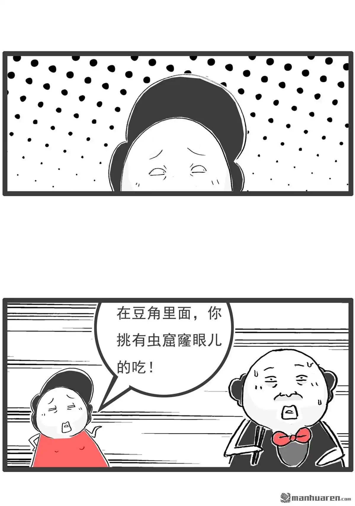 《火锅家族第六季》第16回 豆角炒肉 第3页