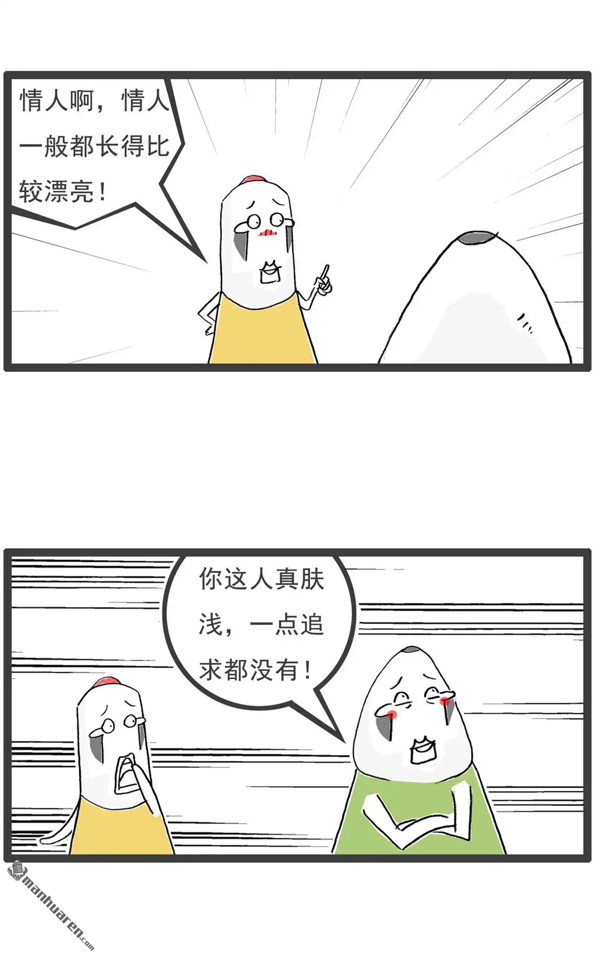《火锅家族第六季》第16回 豆角炒肉 第5页