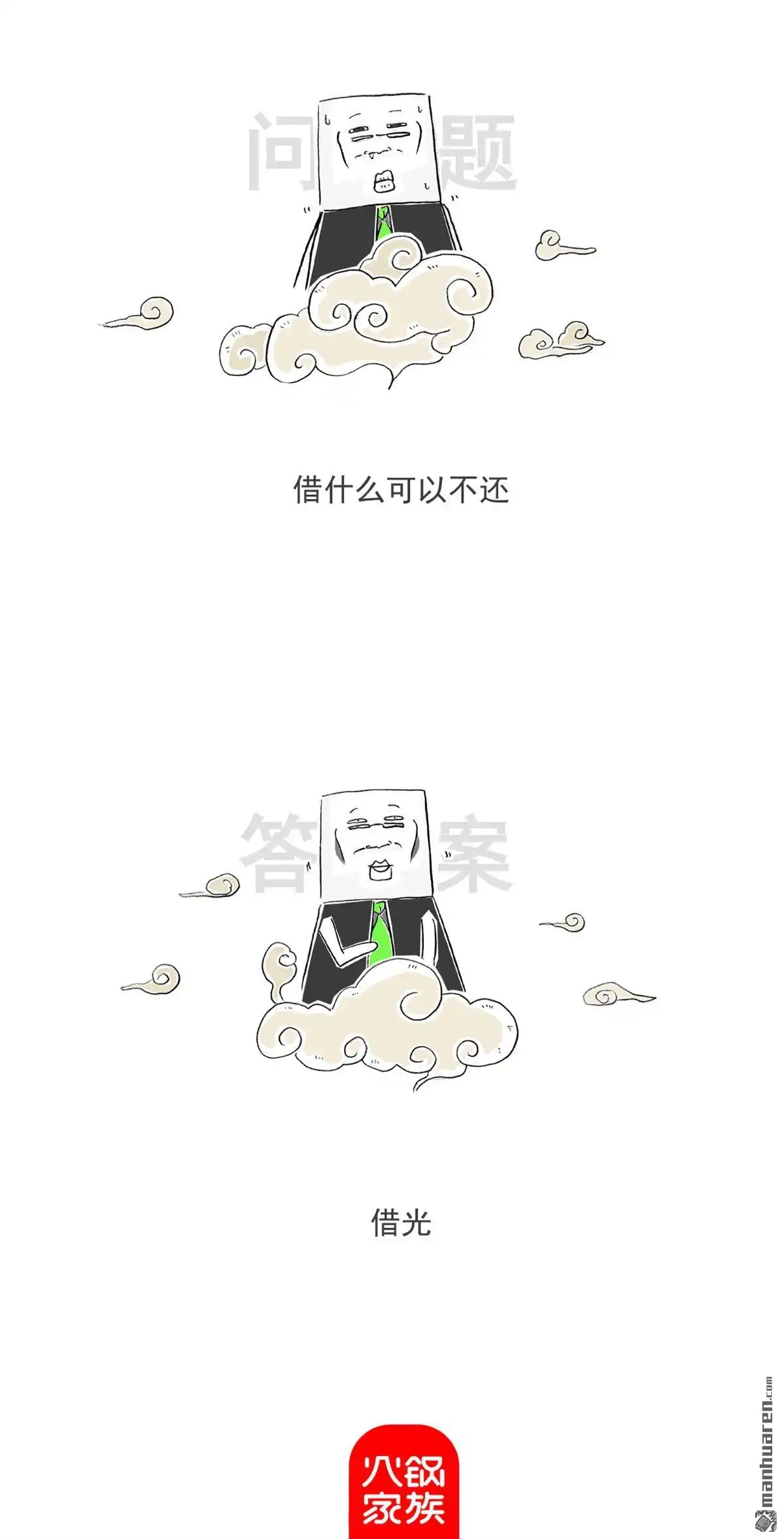 《火锅家族第六季》第16回 豆角炒肉 第10页