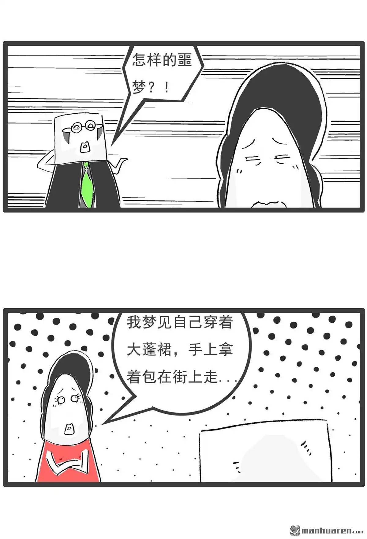 《火锅家族第六季》第16回 豆角炒肉 第8页
