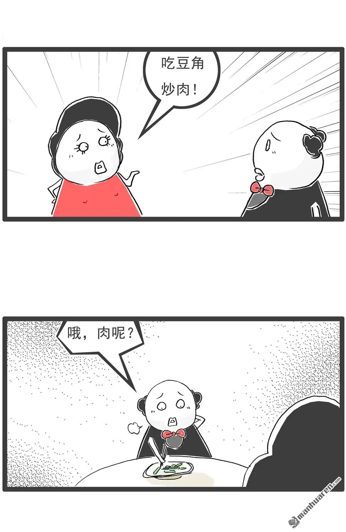 《火锅家族第六季》第16回 豆角炒肉 第2页
