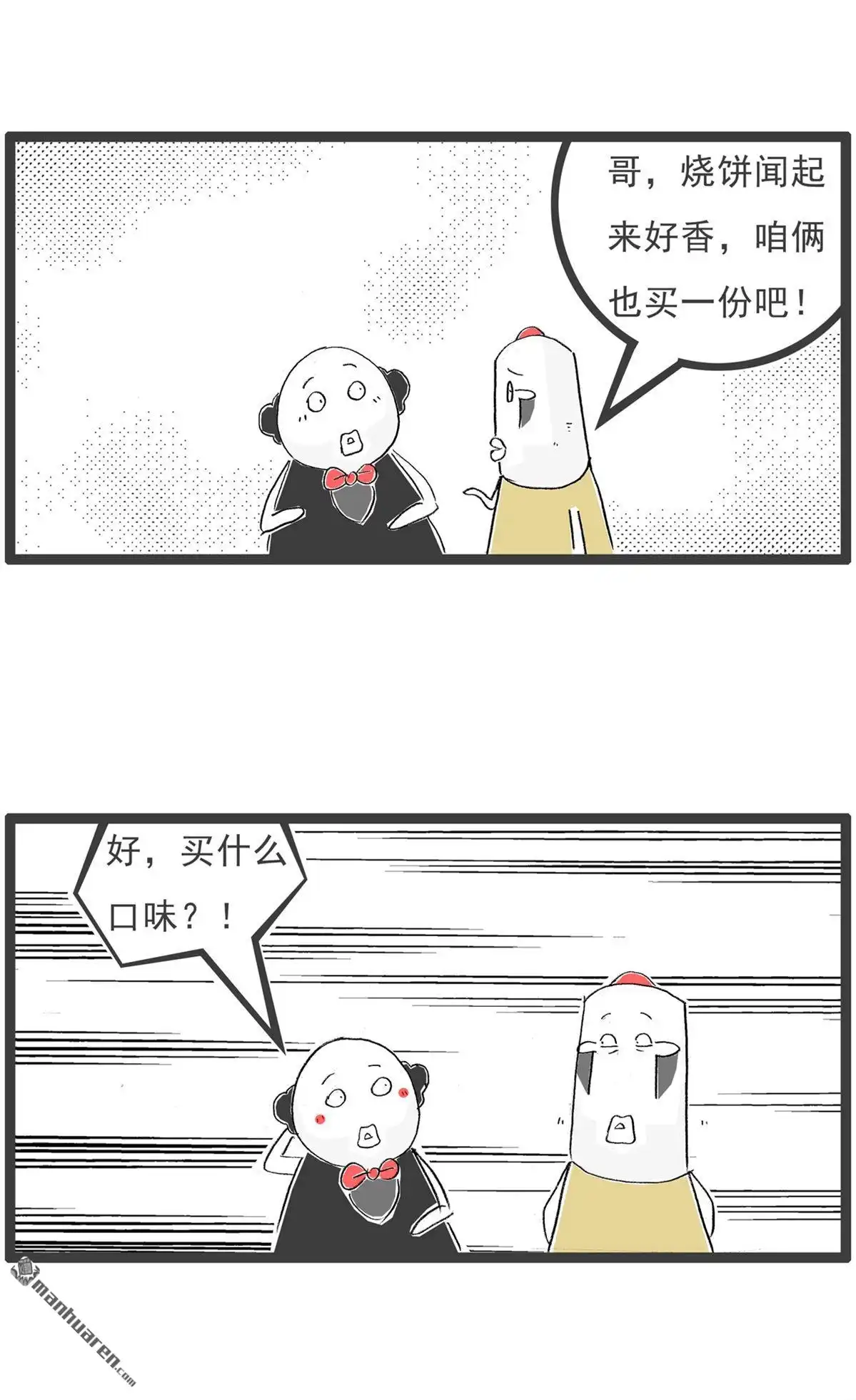 《火锅家族第六季》第17回 搭讪 第8页