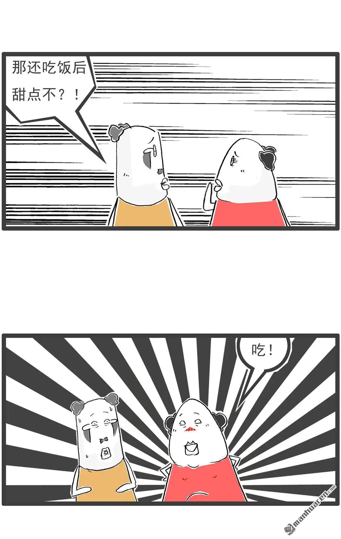 《火锅家族第六季》第17回 搭讪 第6页