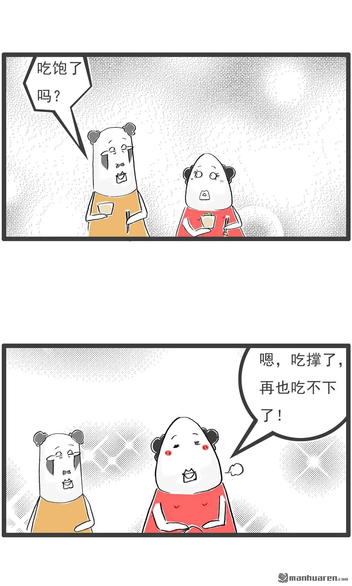 《火锅家族第六季》第17回 搭讪 第5页
