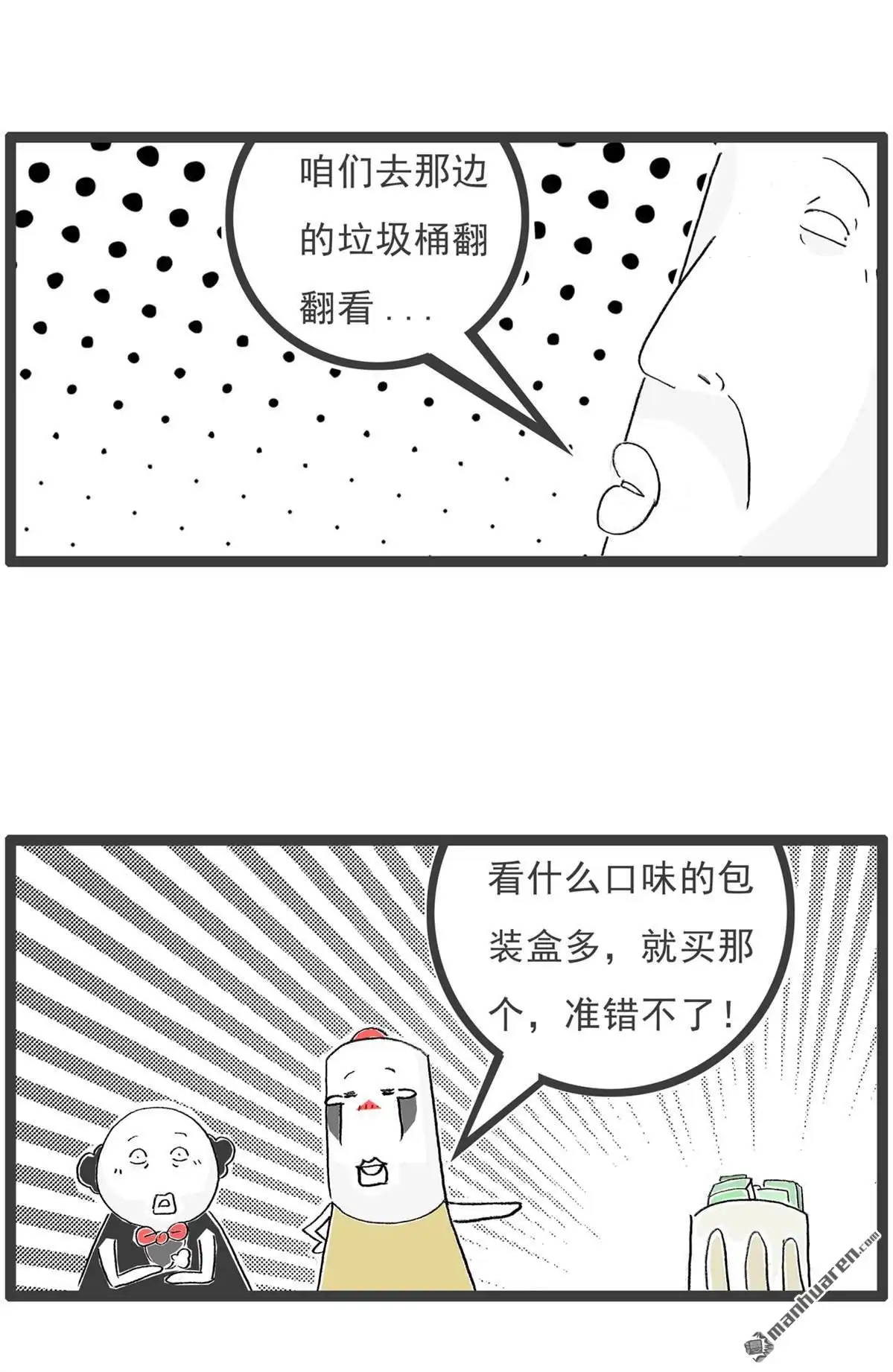 《火锅家族第六季》第17回 搭讪 第9页