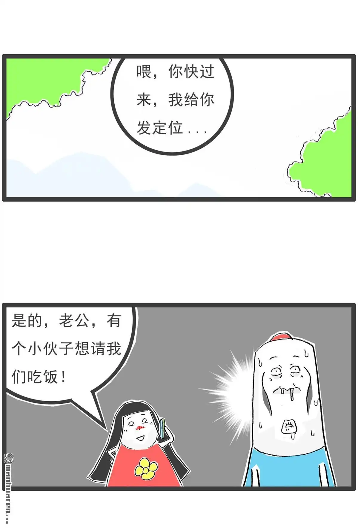 《火锅家族第六季》第17回 搭讪 第3页