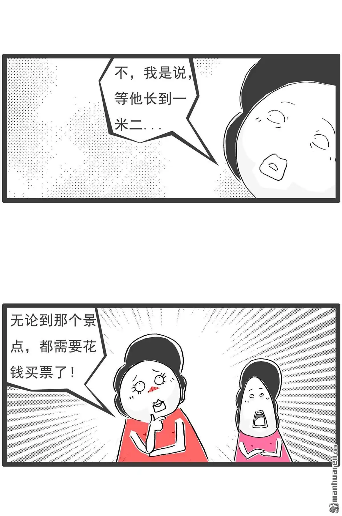 《火锅家族第六季》第17回 搭讪 第12页