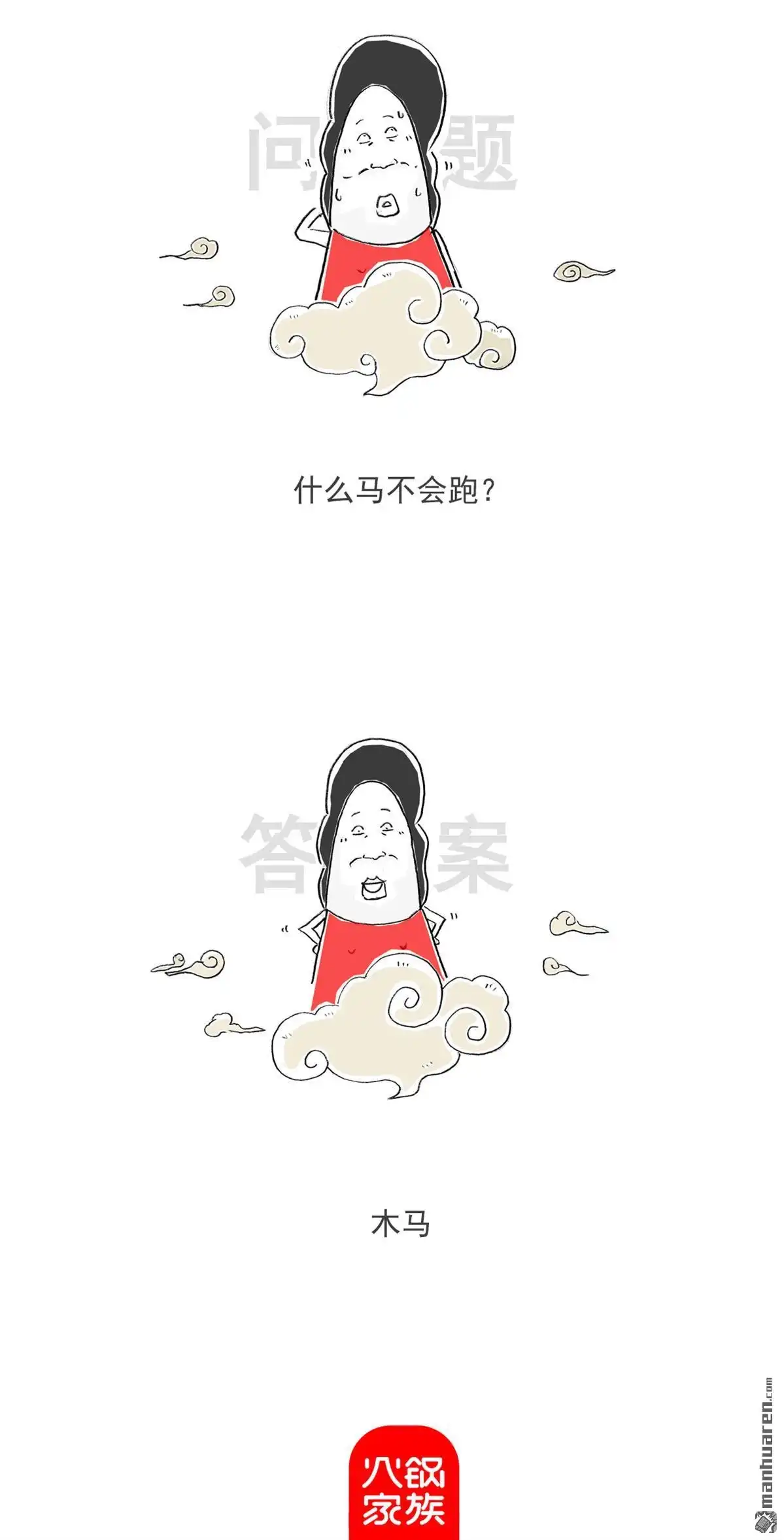 《火锅家族第六季》第17回 搭讪 第13页