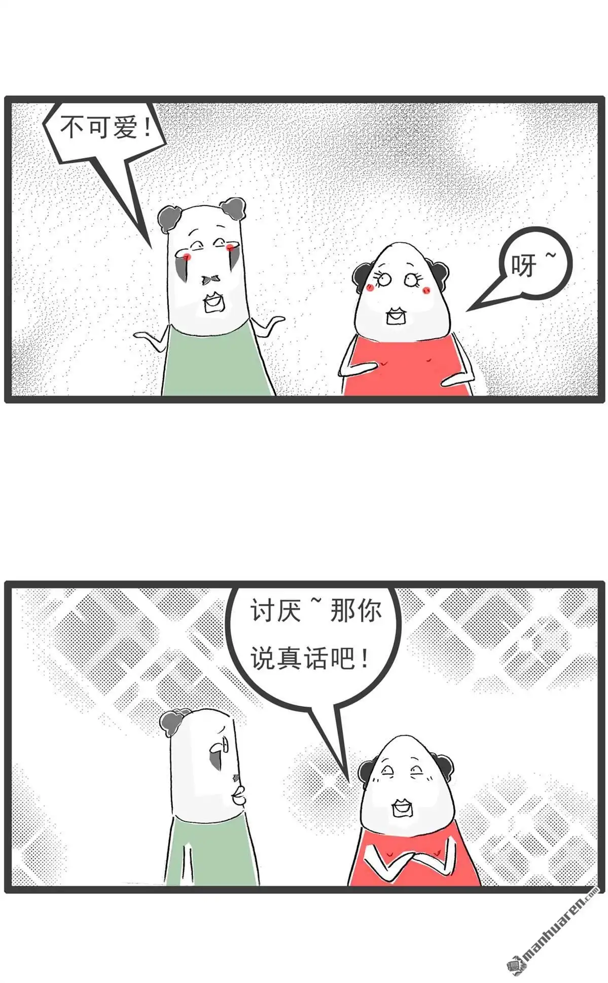 《火锅家族第六季》第18回 真话与假话 第3页