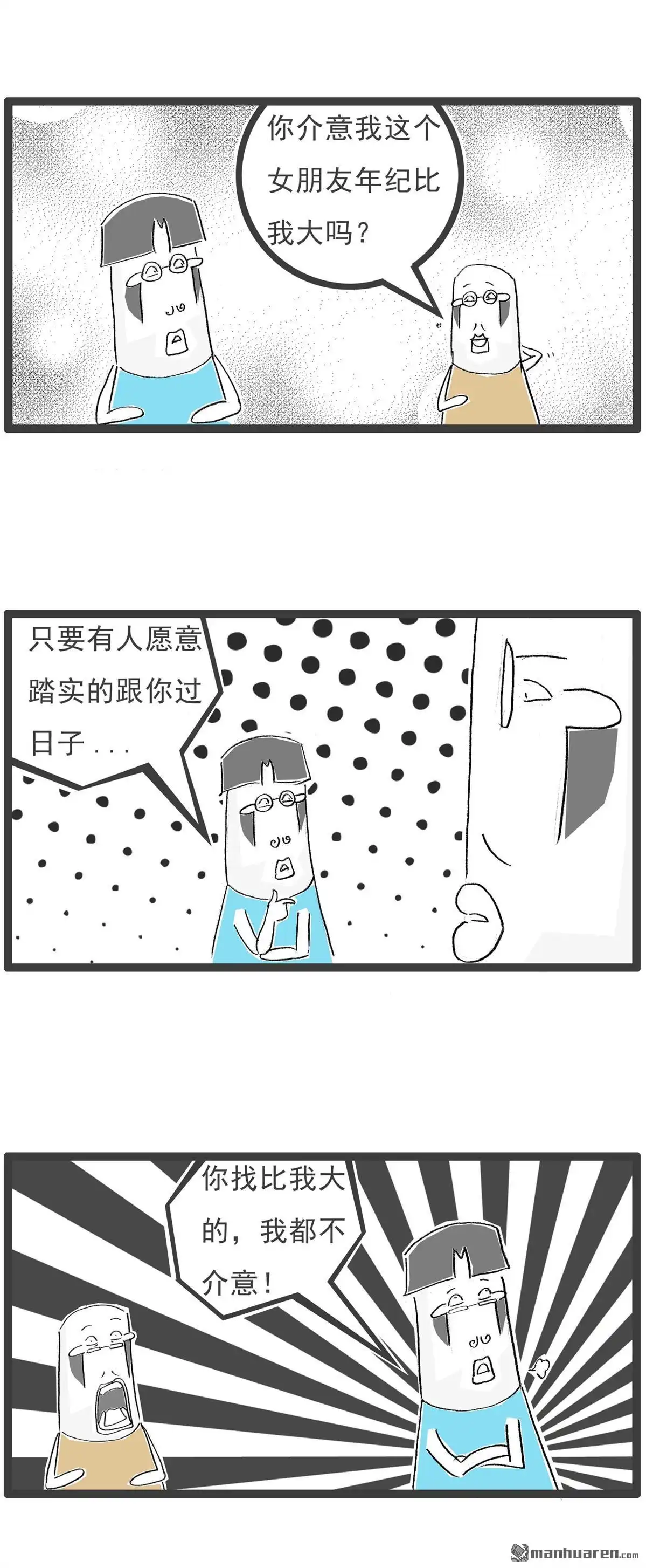 《火锅家族第六季》第18回 真话与假话 第6页