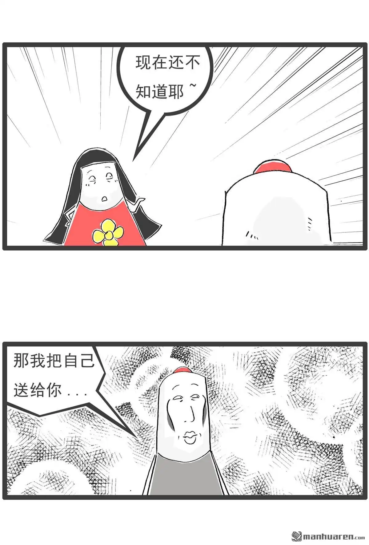 《火锅家族第六季》第18回 真话与假话 第8页