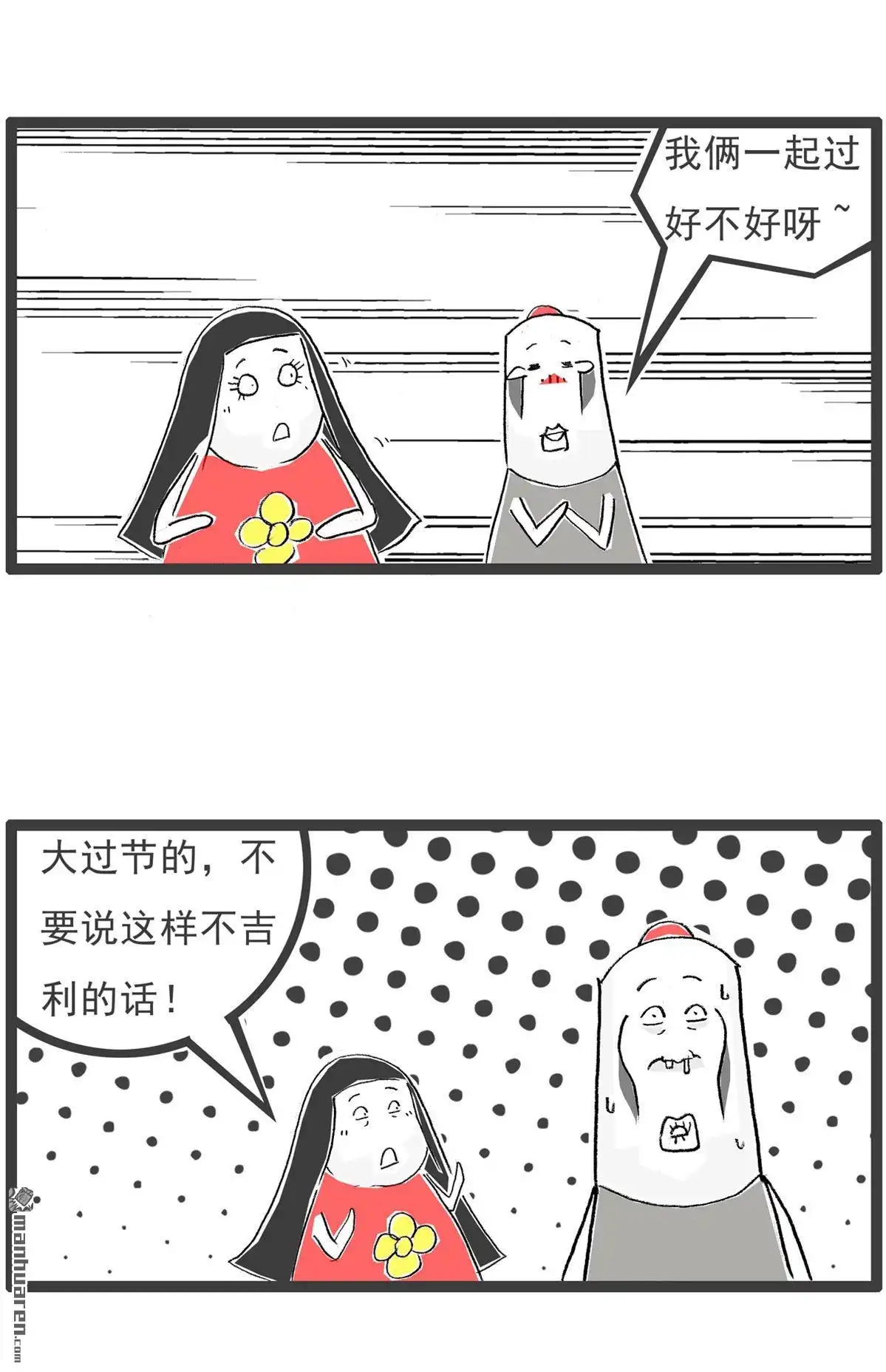 《火锅家族第六季》第18回 真话与假话 第9页