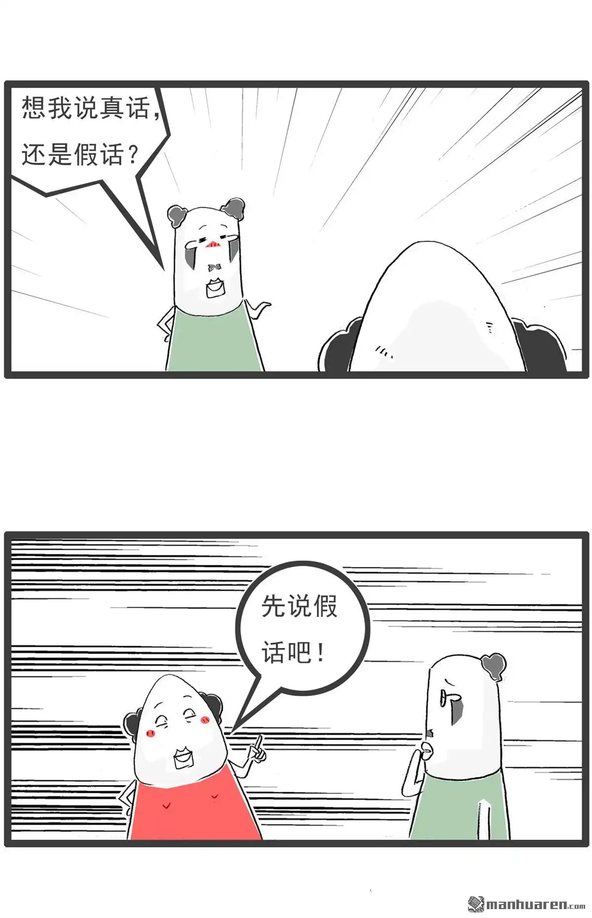 《火锅家族第六季》第18回 真话与假话 第2页