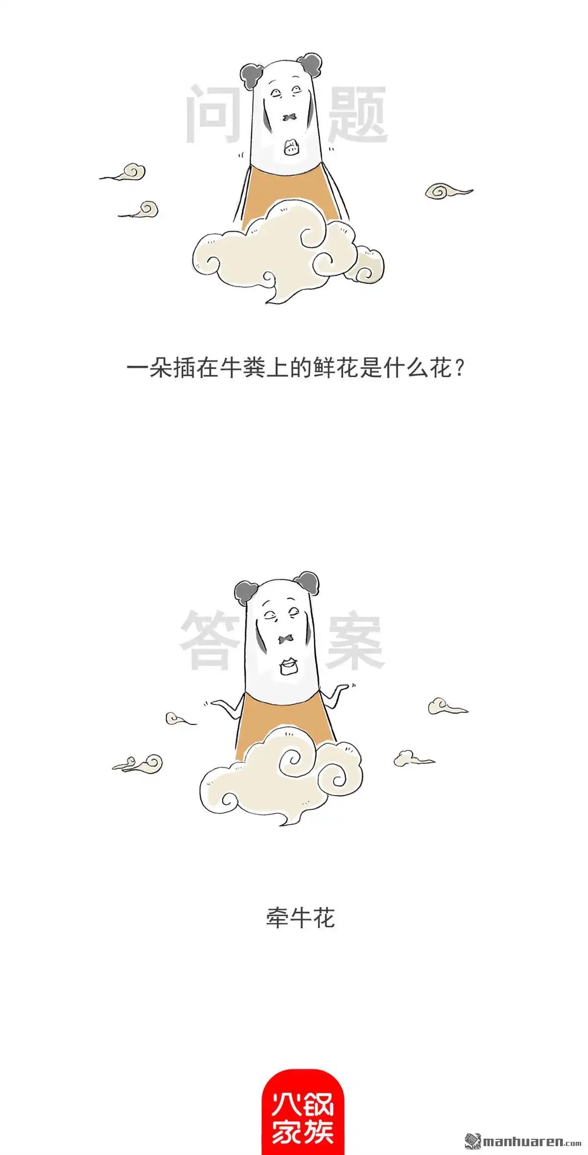 《火锅家族第六季》第18回 真话与假话 第10页