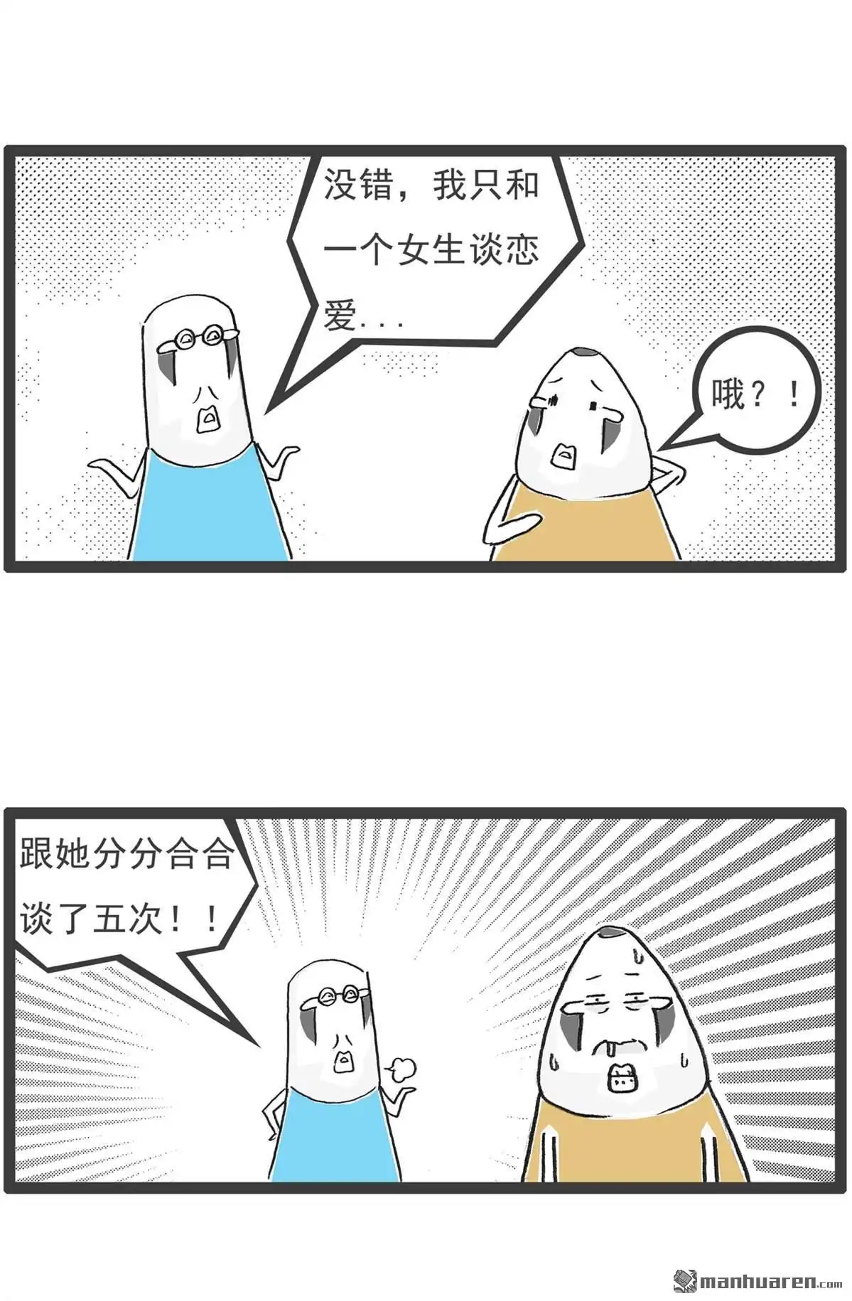 《火锅家族第六季》第19回 灵异事件 第10页