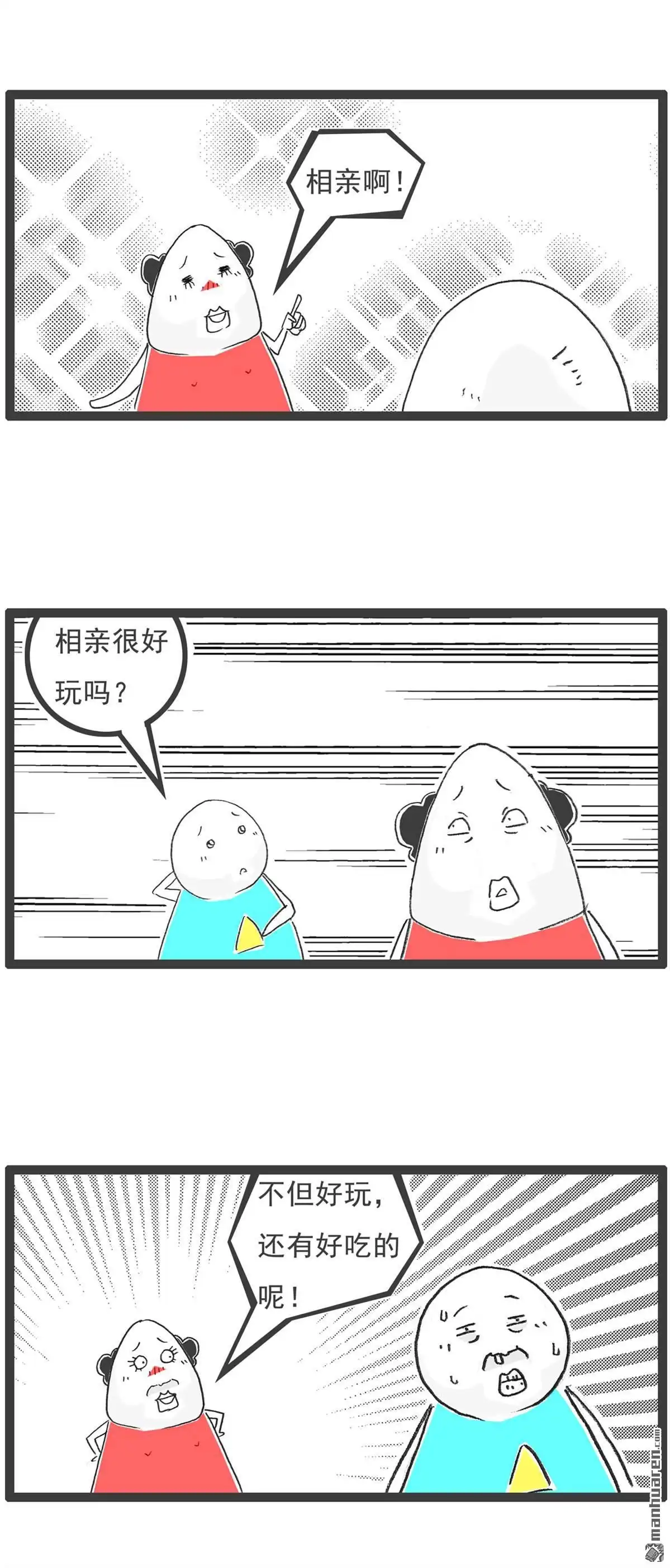 《火锅家族第六季》第19回 灵异事件 第12页