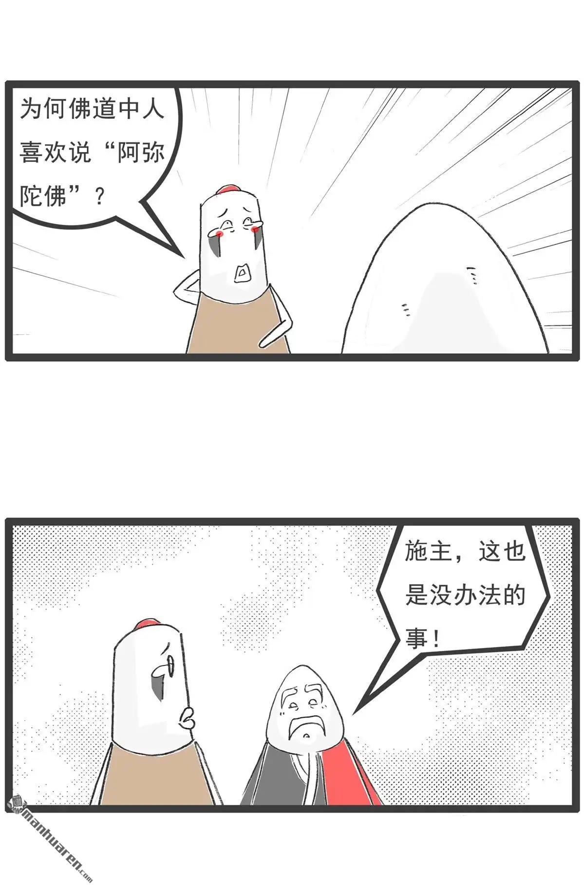 《火锅家族第六季》第19回 灵异事件 第6页