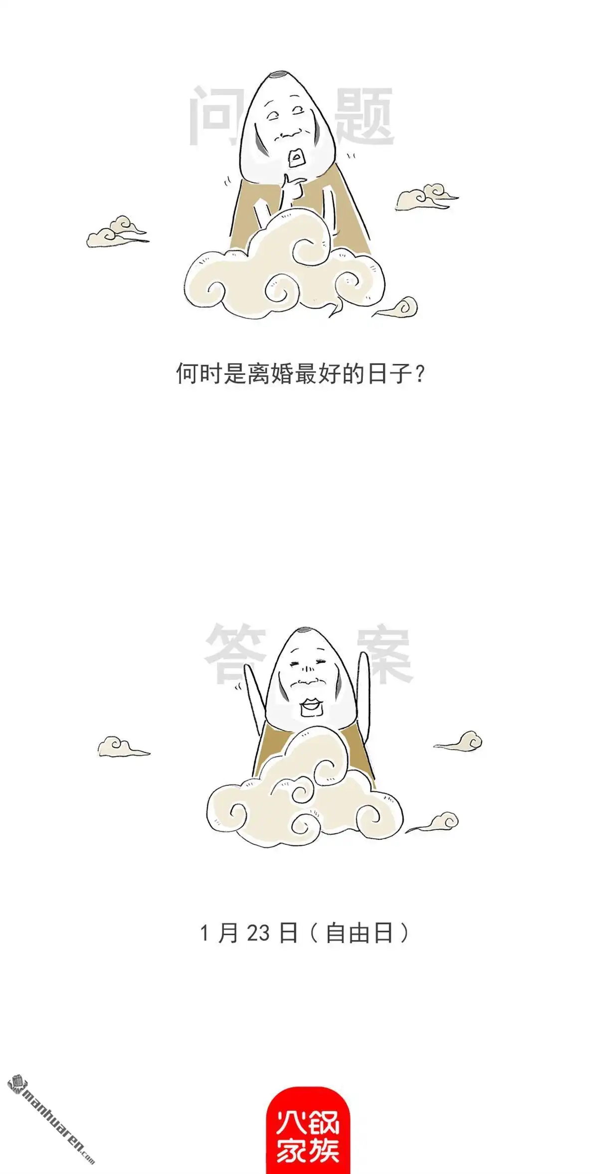 《火锅家族第六季》第19回 灵异事件 第13页