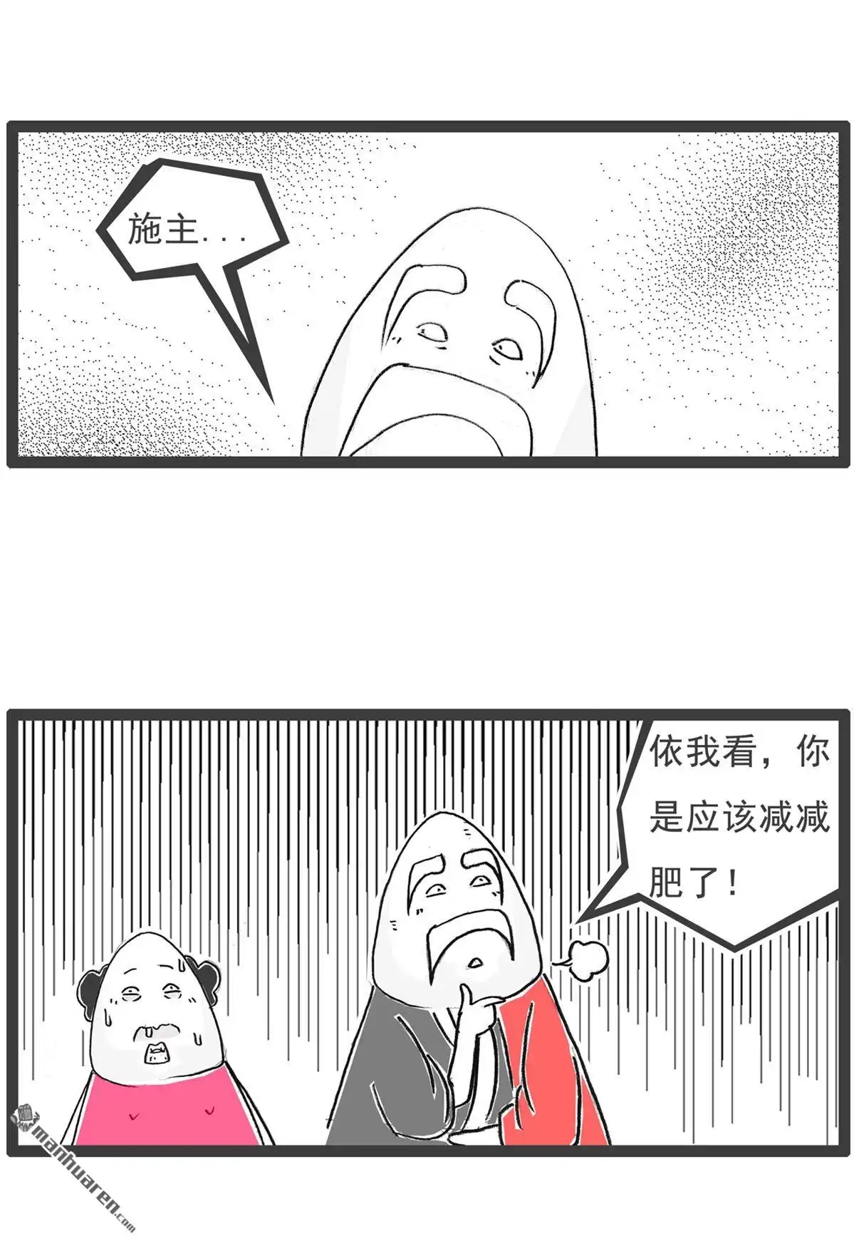 《火锅家族第六季》第19回 灵异事件 第4页
