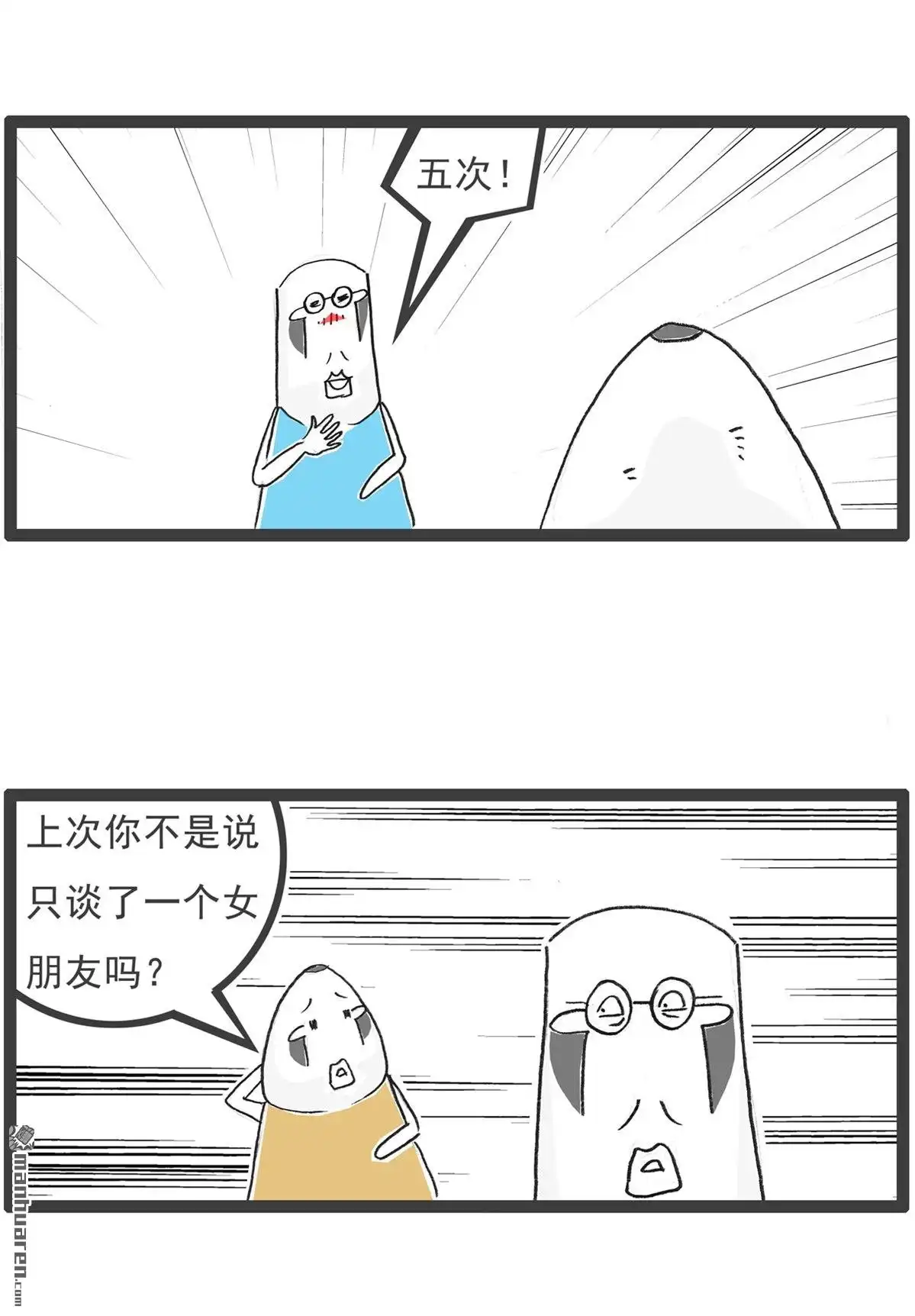 《火锅家族第六季》第19回 灵异事件 第9页