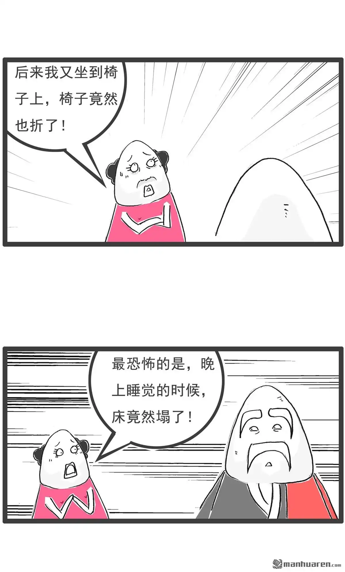 《火锅家族第六季》第19回 灵异事件 第3页
