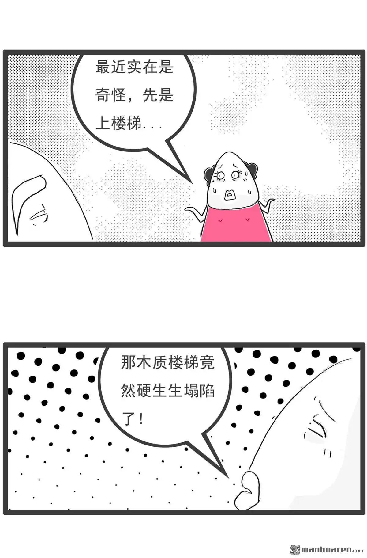《火锅家族第六季》第19回 灵异事件 第2页