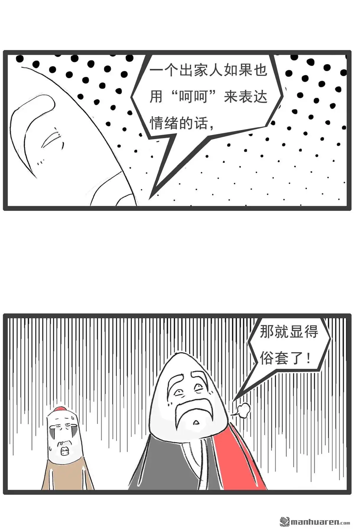《火锅家族第六季》第19回 灵异事件 第7页