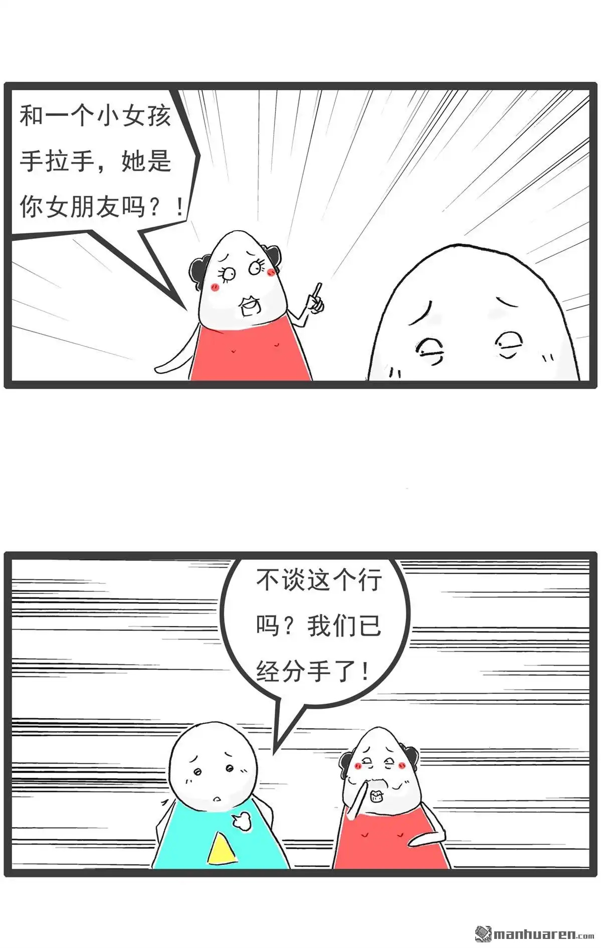 《火锅家族第六季》第20回 刀疤 第4页