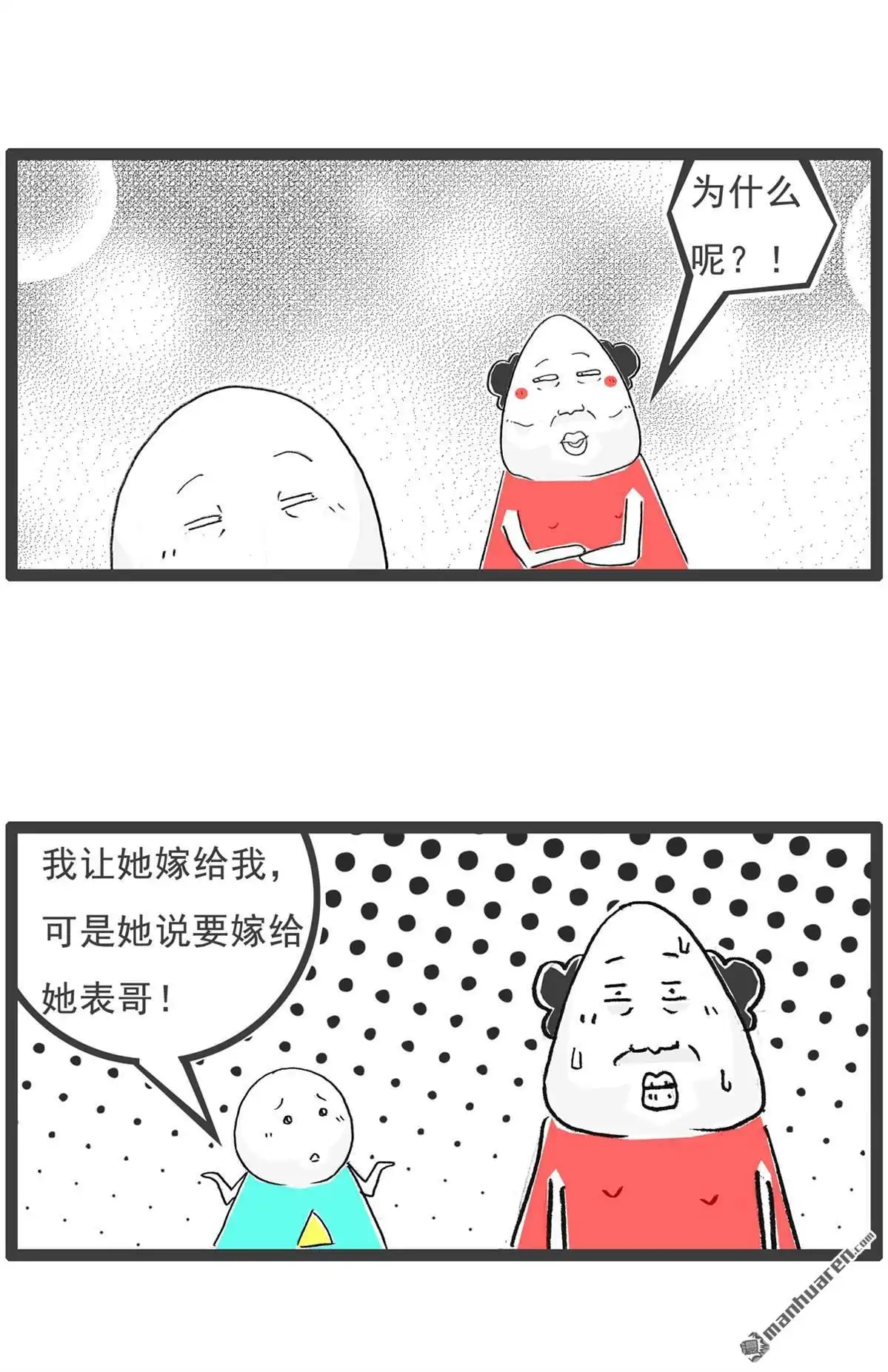 《火锅家族第六季》第20回 刀疤 第5页
