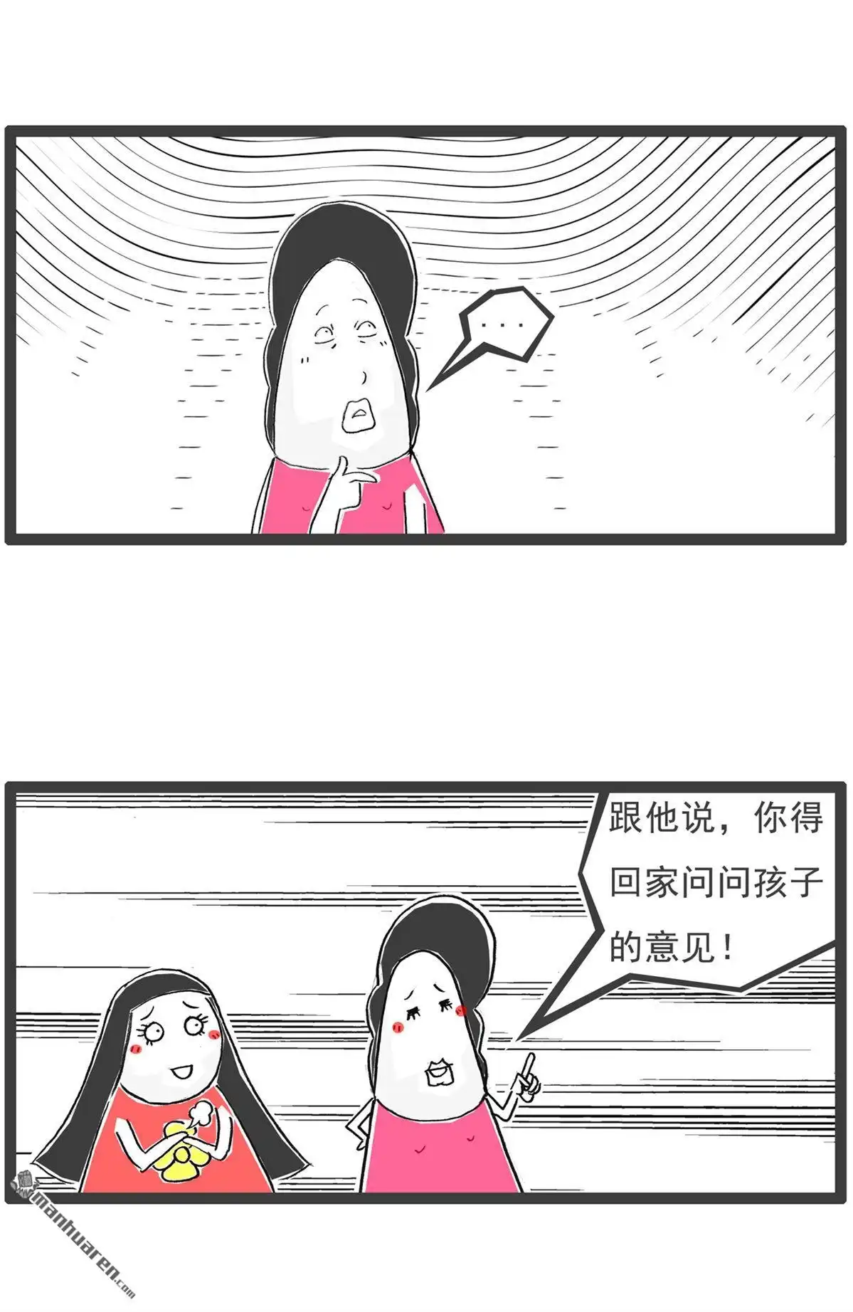 《火锅家族第六季》第20回 刀疤 第8页