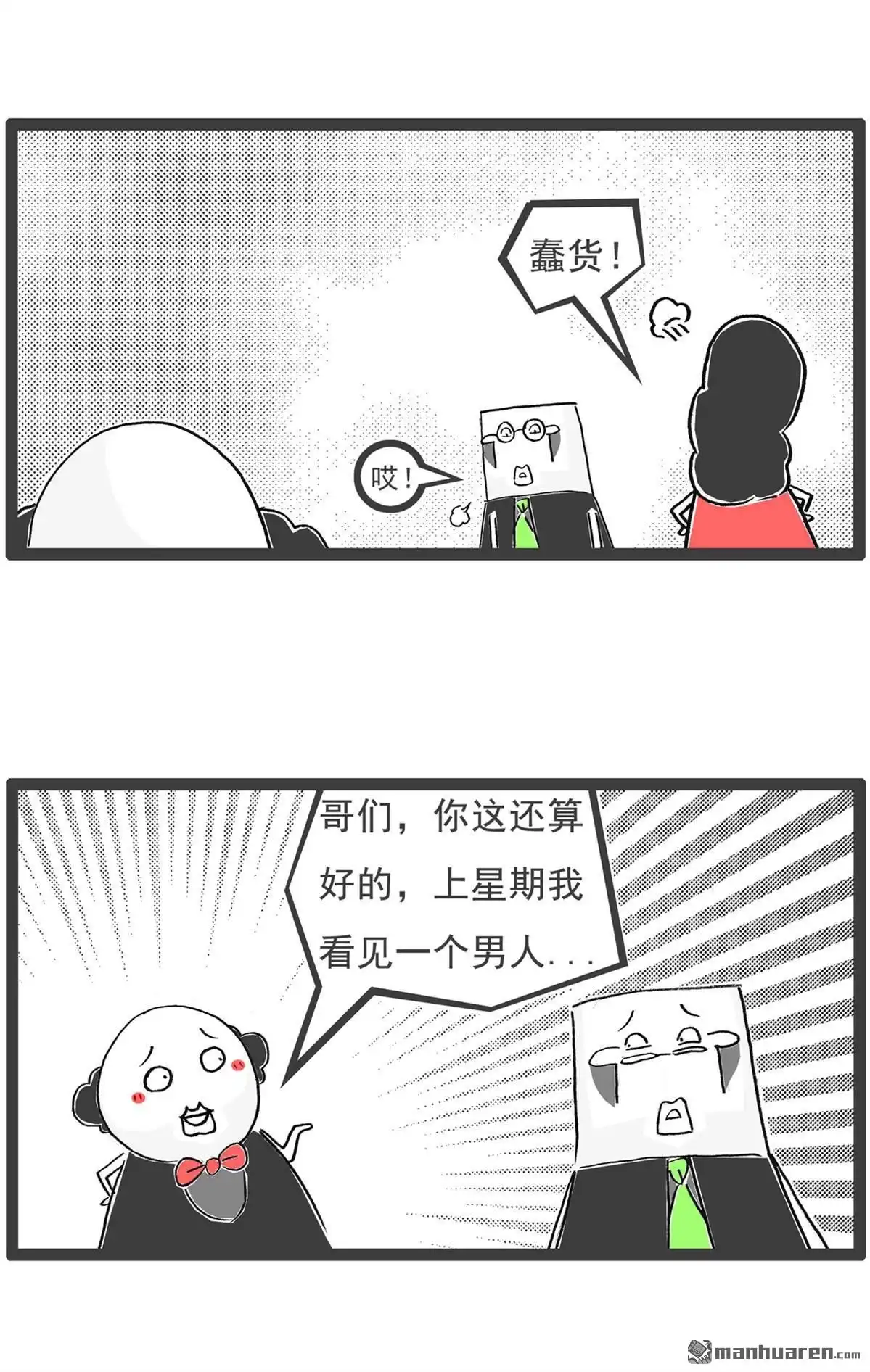 《火锅家族第六季》第3回 开业大酬宾 第5页