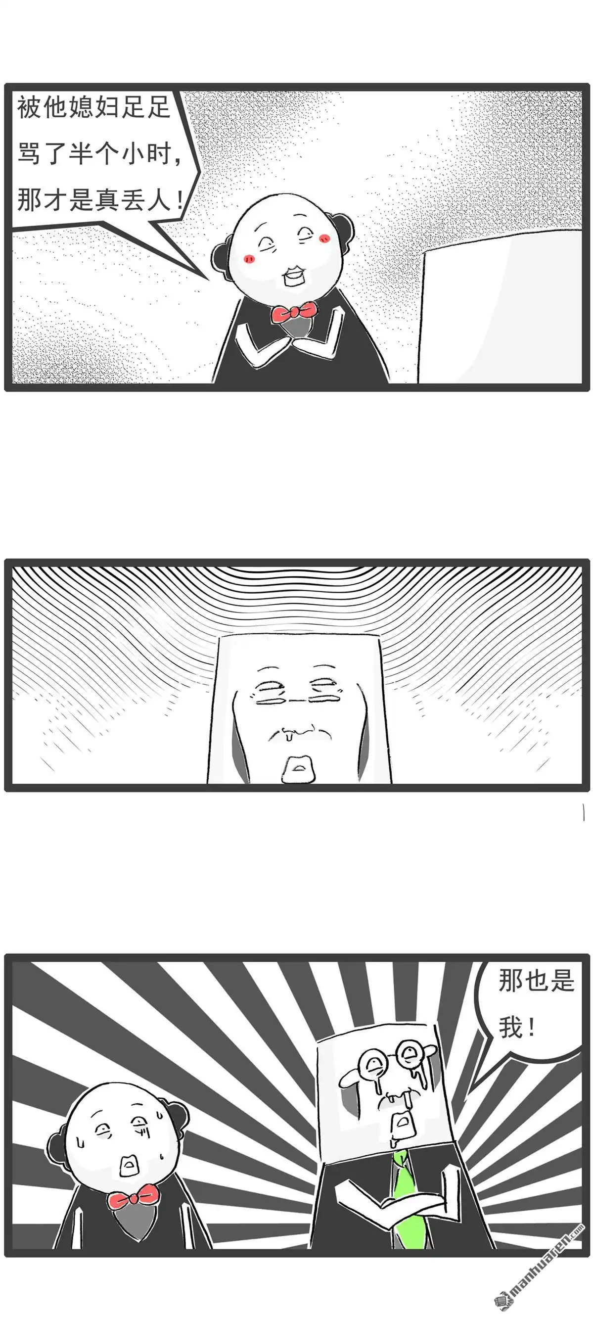 《火锅家族第六季》第3回 开业大酬宾 第6页