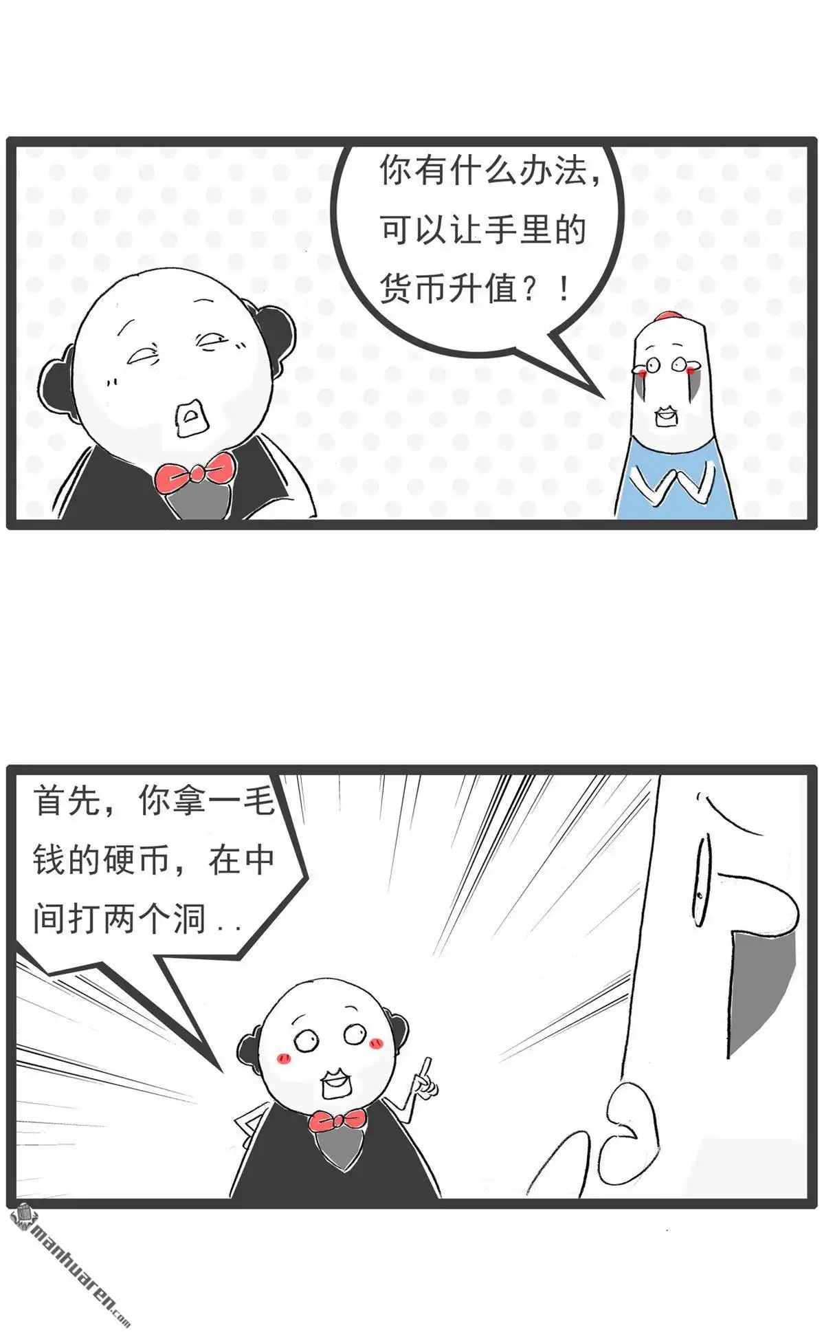 《火锅家族第六季》第3回 开业大酬宾 第11页